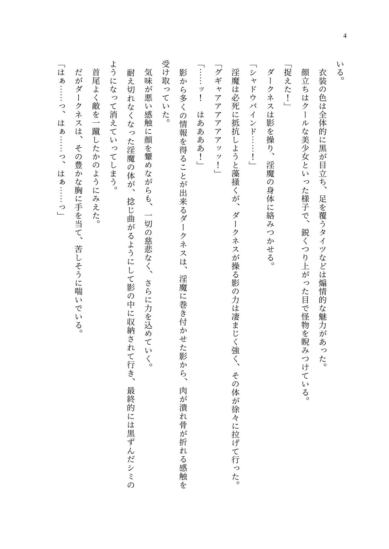 [聖華快楽書店 (エルトリア、夜空さくら、ADU、よろず)] 魔法少女セイントリリィ・聖冥 ～魔法少女が敵怪人に憑依されて肉体を弄ばれるまで～ 이미지 번호 13