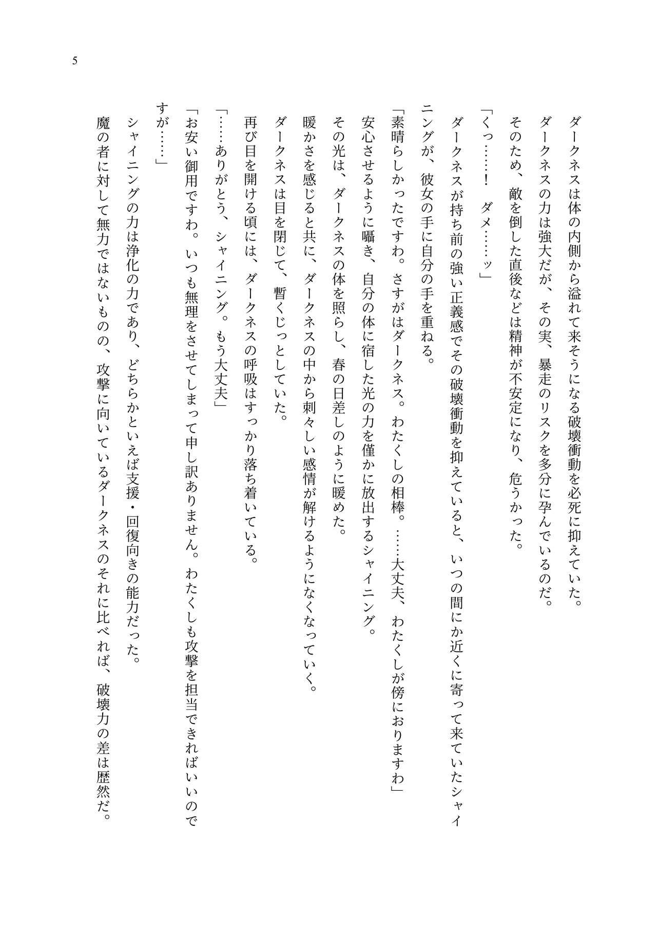 [聖華快楽書店 (エルトリア、夜空さくら、ADU、よろず)] 魔法少女セイントリリィ・聖冥 ～魔法少女が敵怪人に憑依されて肉体を弄ばれるまで～ 이미지 번호 14