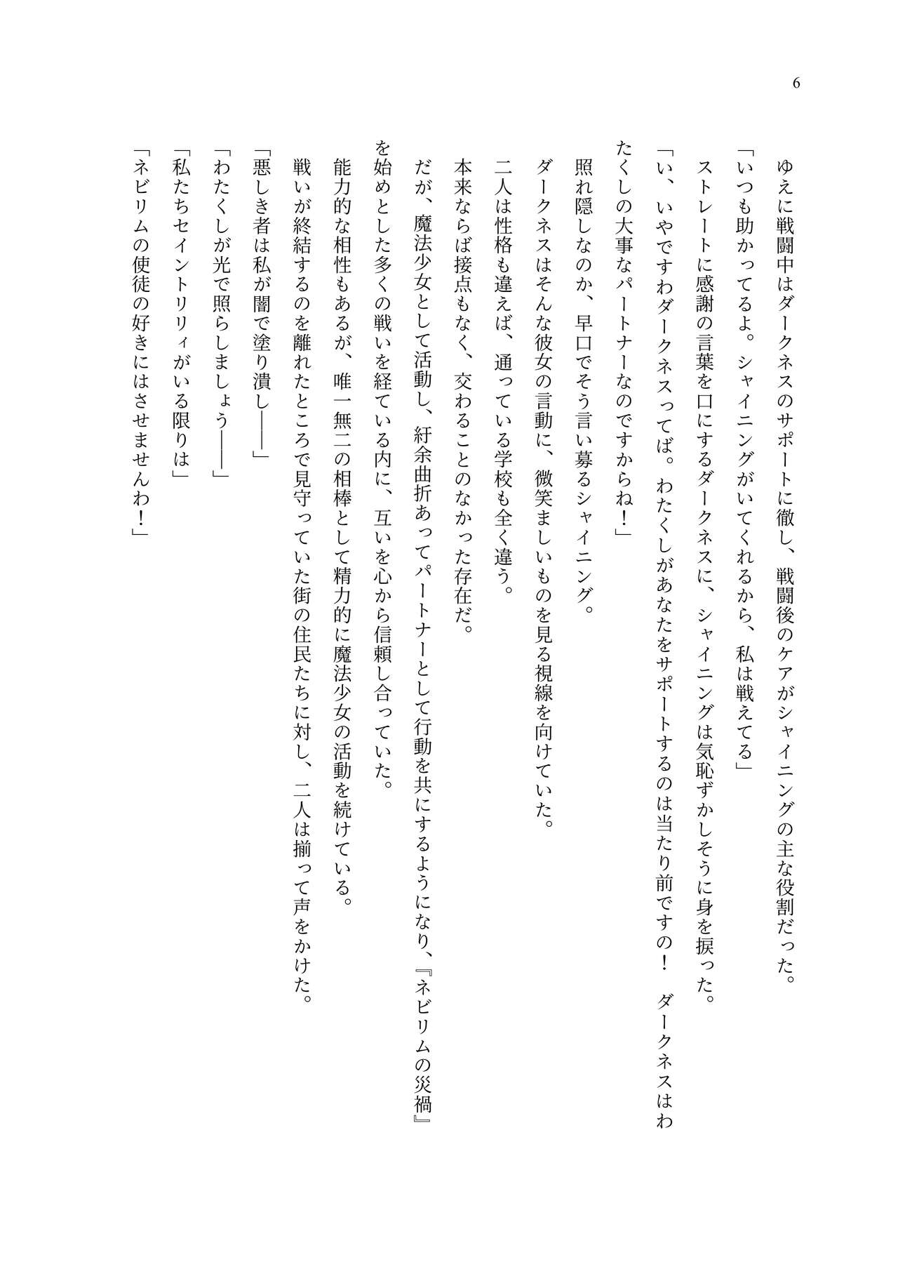 [聖華快楽書店 (エルトリア、夜空さくら、ADU、よろず)] 魔法少女セイントリリィ・聖冥 ～魔法少女が敵怪人に憑依されて肉体を弄ばれるまで～ 이미지 번호 15