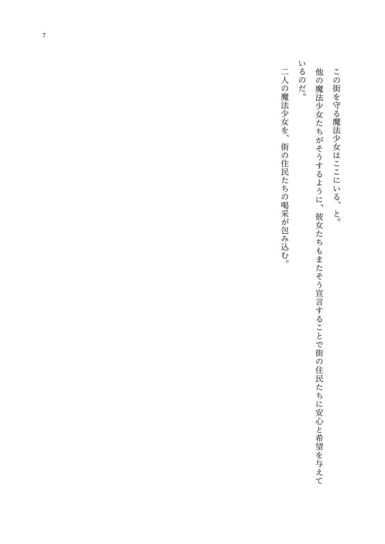 [聖華快楽書店 (エルトリア、夜空さくら、ADU、よろず)] 魔法少女セイントリリィ・聖冥 ～魔法少女が敵怪人に憑依されて肉体を弄ばれるまで～ 이미지 번호 16