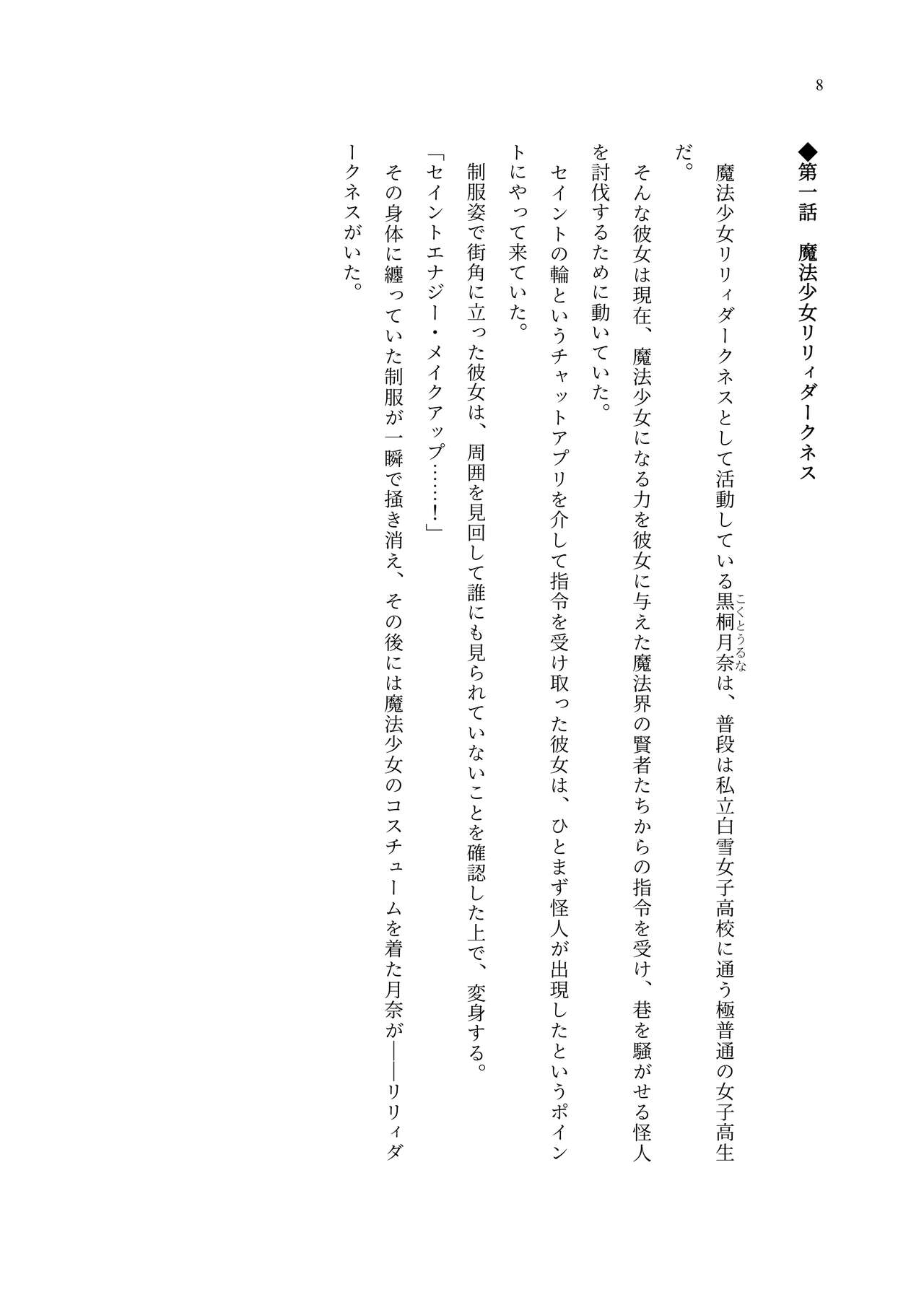 [聖華快楽書店 (エルトリア、夜空さくら、ADU、よろず)] 魔法少女セイントリリィ・聖冥 ～魔法少女が敵怪人に憑依されて肉体を弄ばれるまで～ 이미지 번호 17