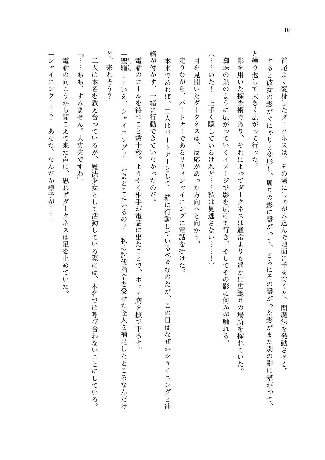 [聖華快楽書店 (エルトリア、夜空さくら、ADU、よろず)] 魔法少女セイントリリィ・聖冥 ～魔法少女が敵怪人に憑依されて肉体を弄ばれるまで～ 이미지 번호 19