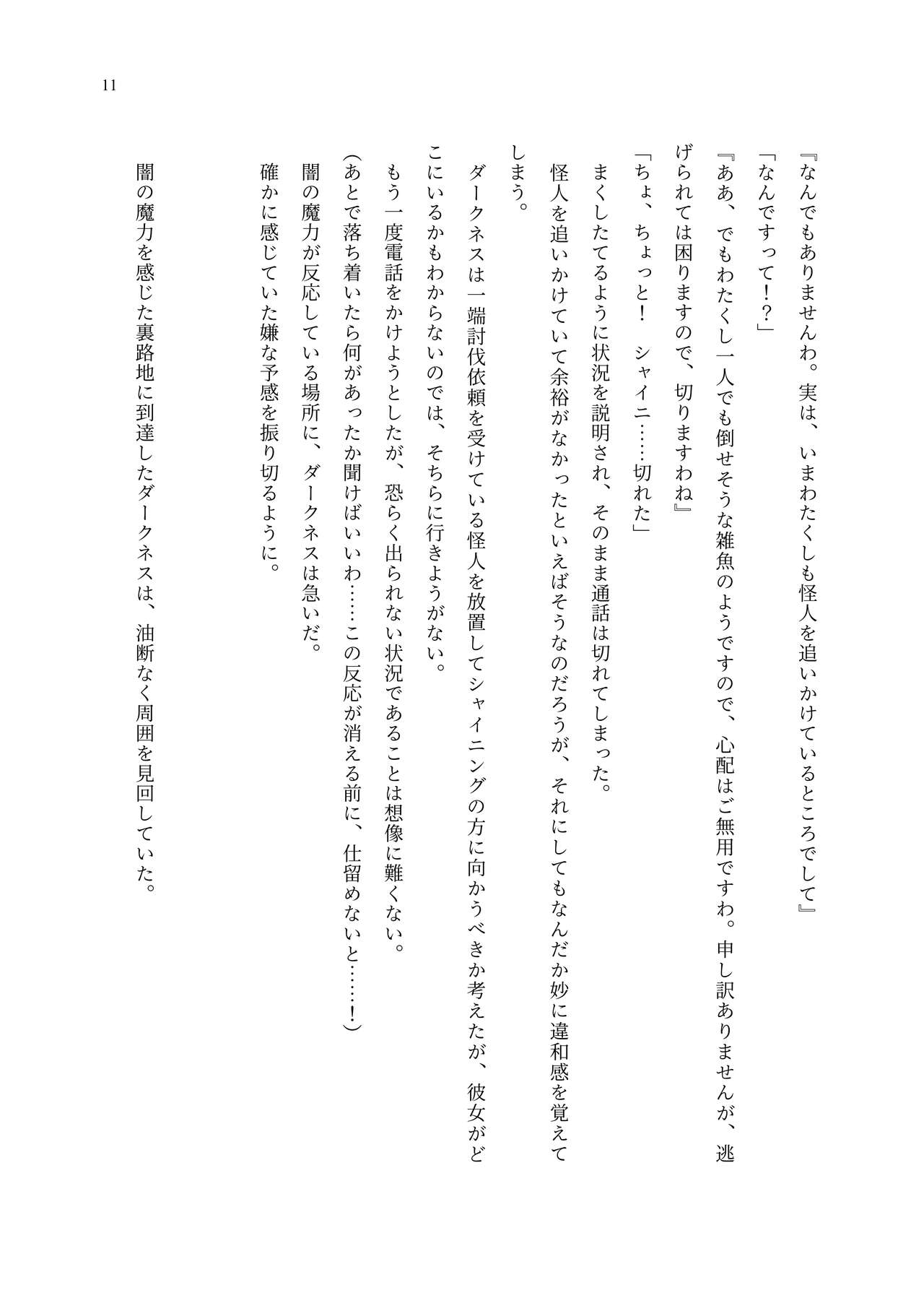 [聖華快楽書店 (エルトリア、夜空さくら、ADU、よろず)] 魔法少女セイントリリィ・聖冥 ～魔法少女が敵怪人に憑依されて肉体を弄ばれるまで～ 이미지 번호 20