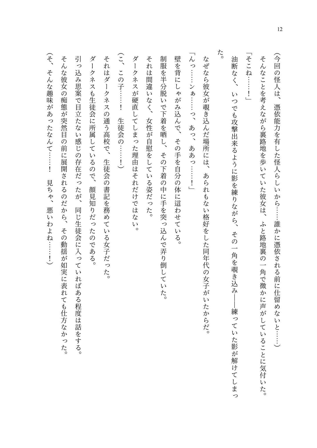 [聖華快楽書店 (エルトリア、夜空さくら、ADU、よろず)] 魔法少女セイントリリィ・聖冥 ～魔法少女が敵怪人に憑依されて肉体を弄ばれるまで～ 이미지 번호 21