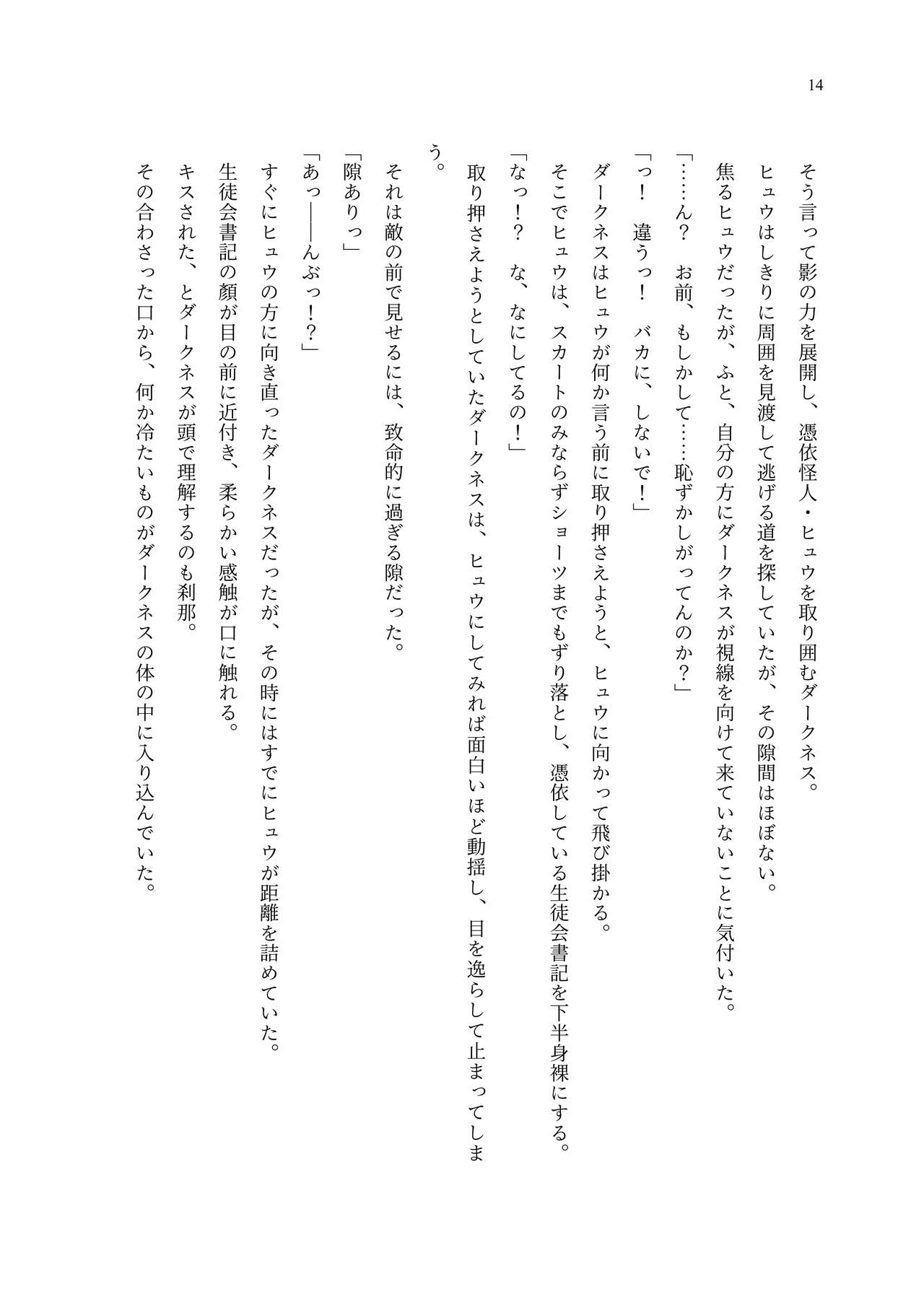 [聖華快楽書店 (エルトリア、夜空さくら、ADU、よろず)] 魔法少女セイントリリィ・聖冥 ～魔法少女が敵怪人に憑依されて肉体を弄ばれるまで～ 이미지 번호 23