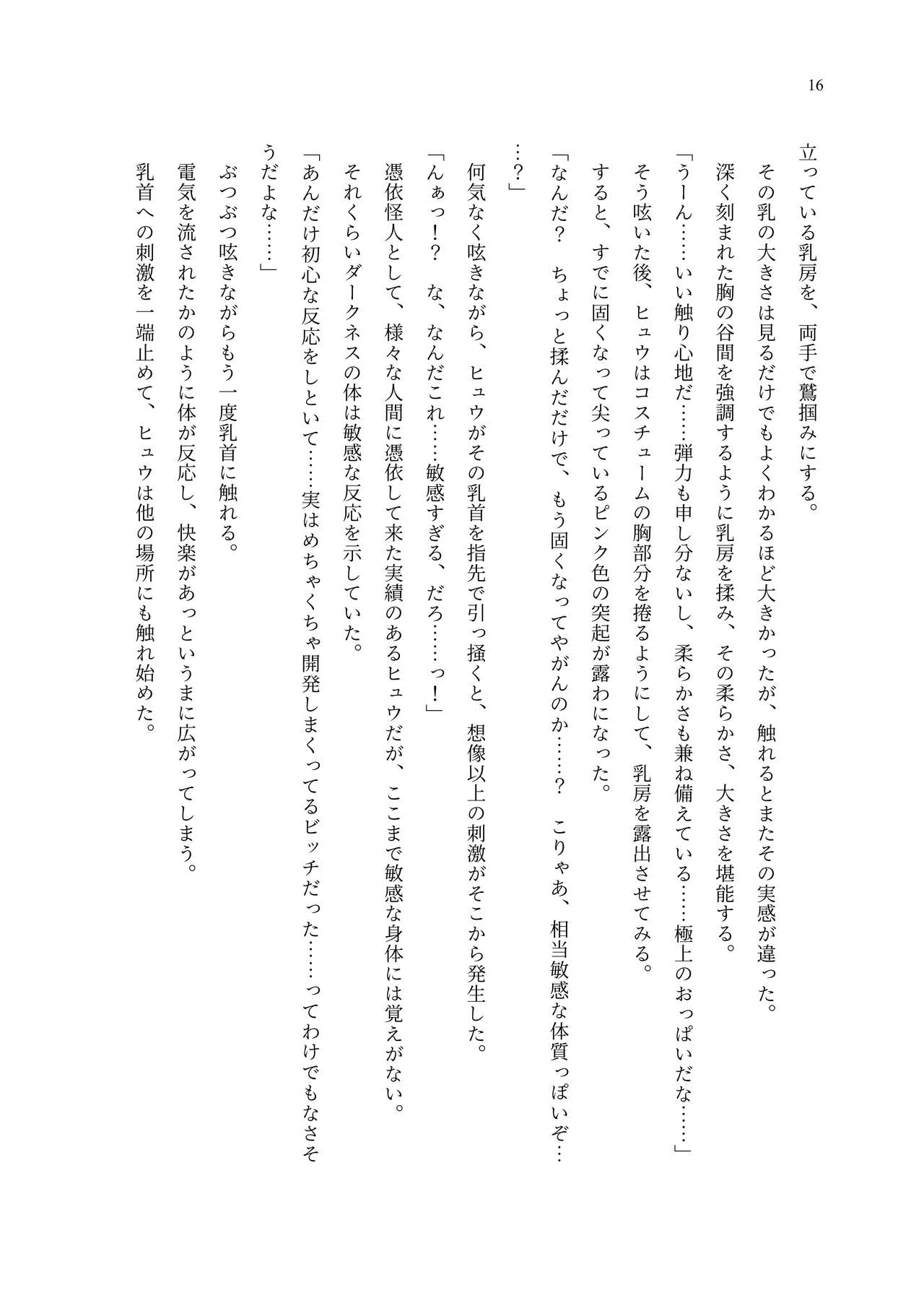 [聖華快楽書店 (エルトリア、夜空さくら、ADU、よろず)] 魔法少女セイントリリィ・聖冥 ～魔法少女が敵怪人に憑依されて肉体を弄ばれるまで～ 이미지 번호 25