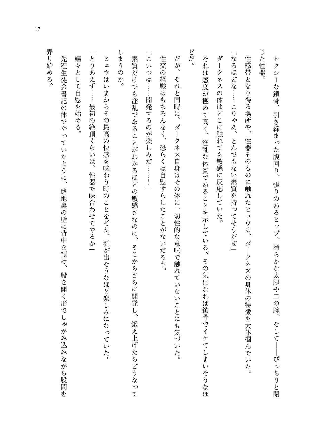 [聖華快楽書店 (エルトリア、夜空さくら、ADU、よろず)] 魔法少女セイントリリィ・聖冥 ～魔法少女が敵怪人に憑依されて肉体を弄ばれるまで～ 이미지 번호 26