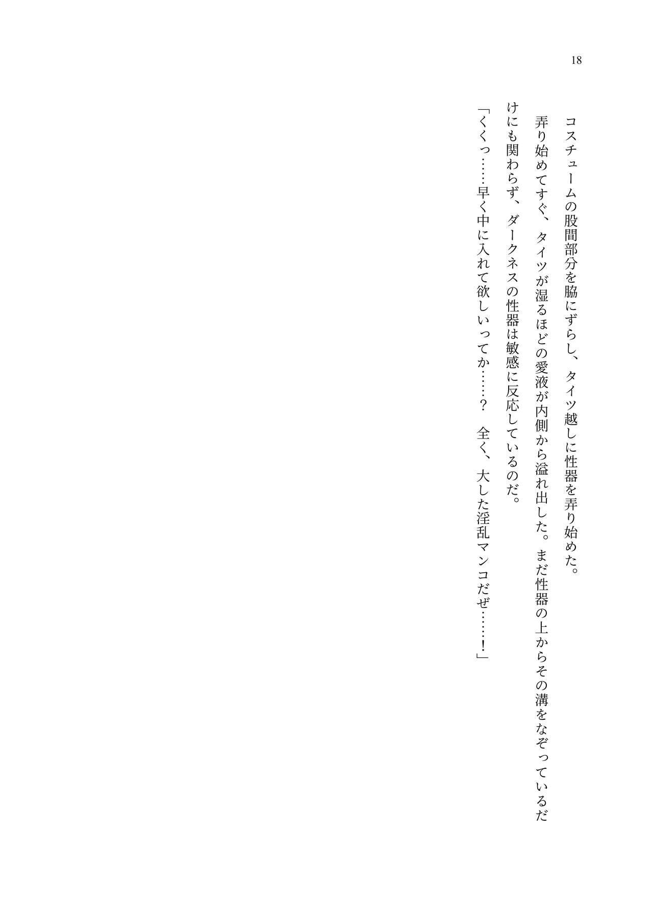 [聖華快楽書店 (エルトリア、夜空さくら、ADU、よろず)] 魔法少女セイントリリィ・聖冥 ～魔法少女が敵怪人に憑依されて肉体を弄ばれるまで～ 이미지 번호 27