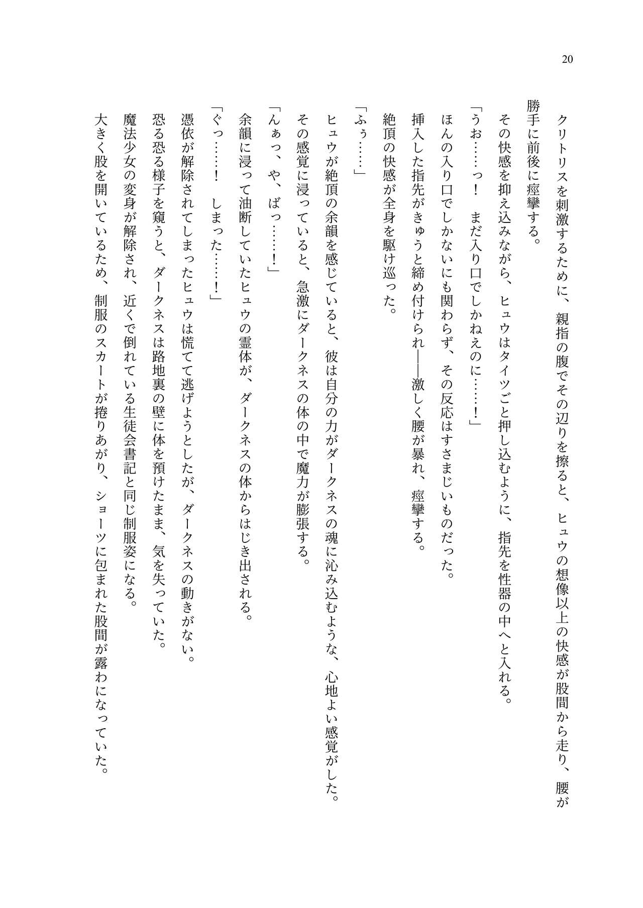 [聖華快楽書店 (エルトリア、夜空さくら、ADU、よろず)] 魔法少女セイントリリィ・聖冥 ～魔法少女が敵怪人に憑依されて肉体を弄ばれるまで～ 이미지 번호 29