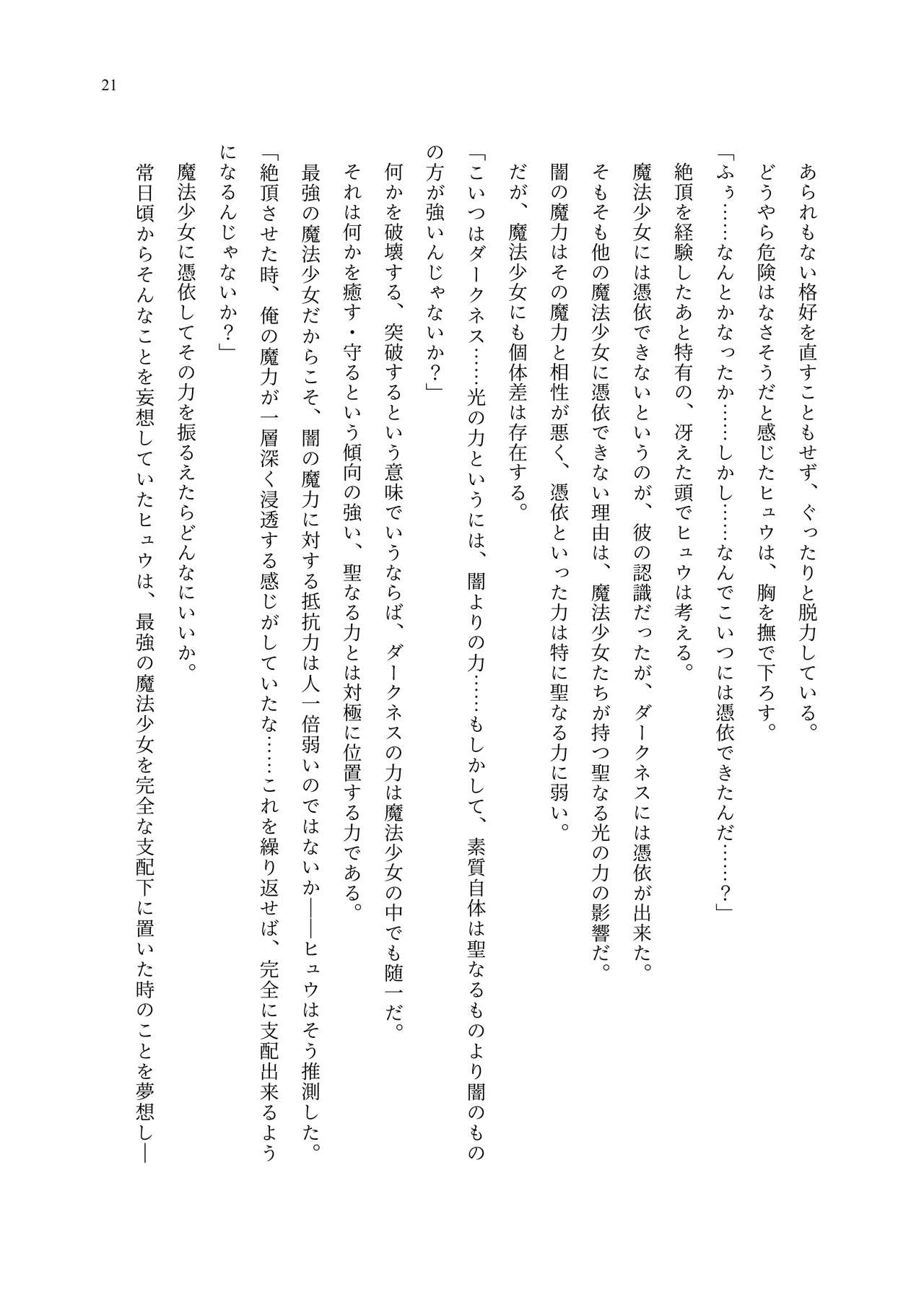 [聖華快楽書店 (エルトリア、夜空さくら、ADU、よろず)] 魔法少女セイントリリィ・聖冥 ～魔法少女が敵怪人に憑依されて肉体を弄ばれるまで～ 이미지 번호 30