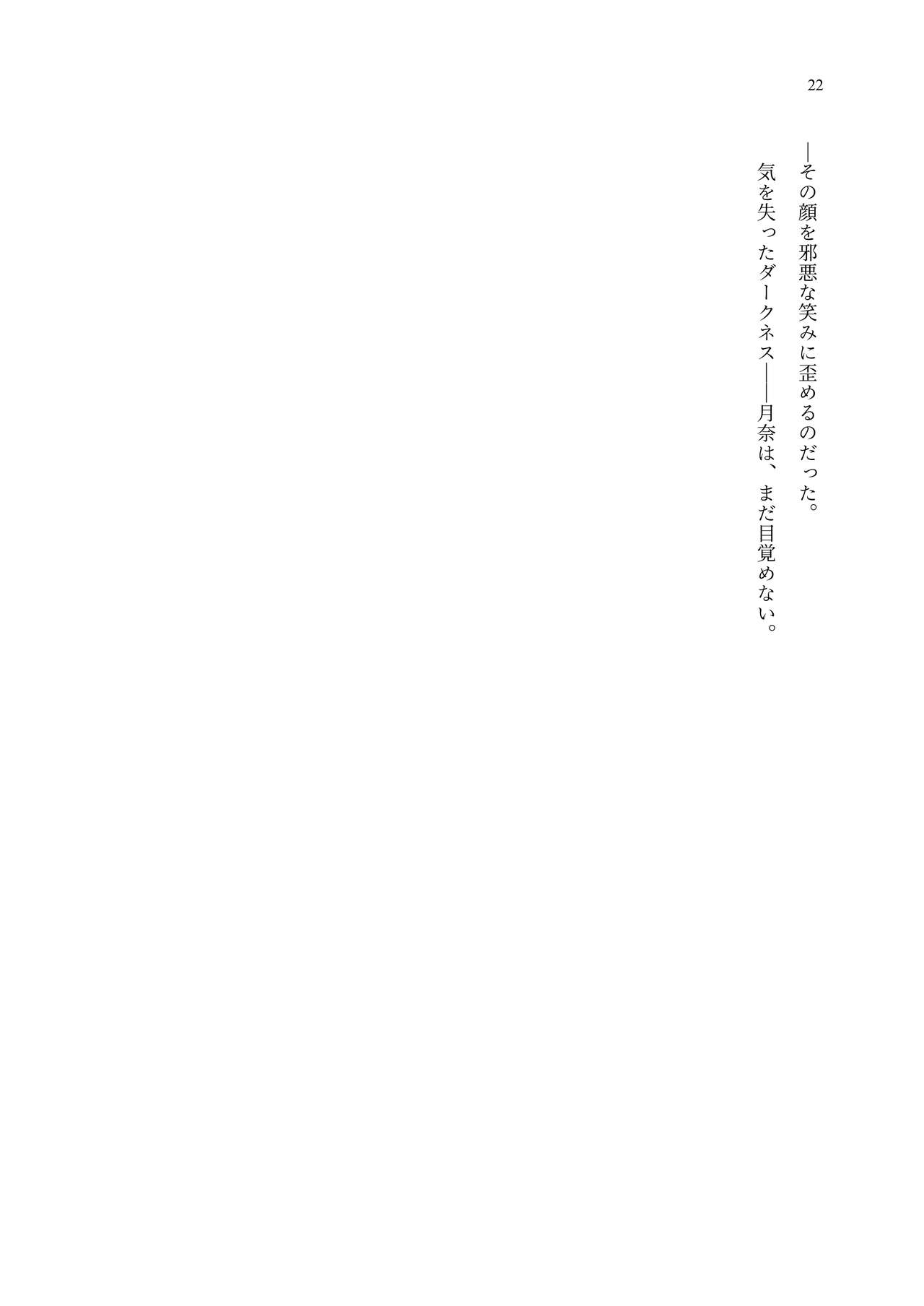 [聖華快楽書店 (エルトリア、夜空さくら、ADU、よろず)] 魔法少女セイントリリィ・聖冥 ～魔法少女が敵怪人に憑依されて肉体を弄ばれるまで～ 이미지 번호 31