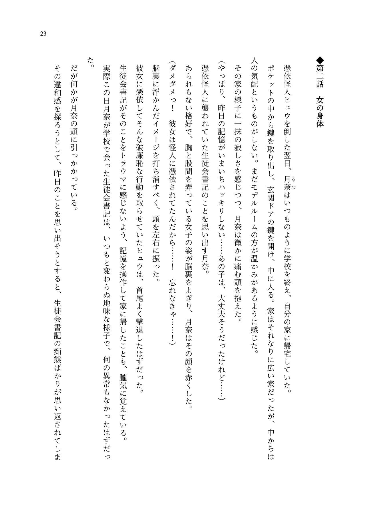 [聖華快楽書店 (エルトリア、夜空さくら、ADU、よろず)] 魔法少女セイントリリィ・聖冥 ～魔法少女が敵怪人に憑依されて肉体を弄ばれるまで～ 이미지 번호 32