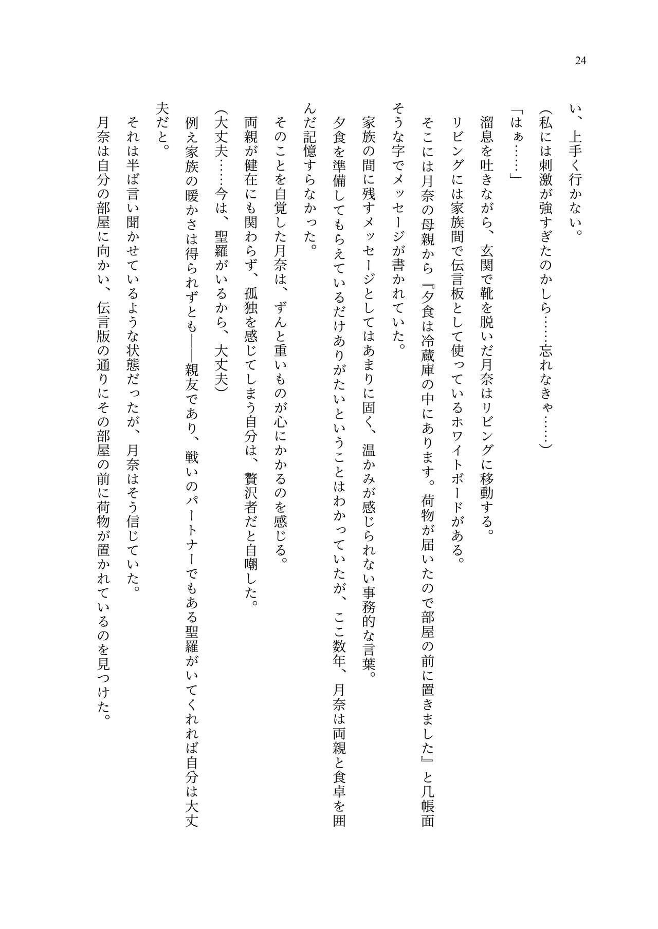 [聖華快楽書店 (エルトリア、夜空さくら、ADU、よろず)] 魔法少女セイントリリィ・聖冥 ～魔法少女が敵怪人に憑依されて肉体を弄ばれるまで～ 이미지 번호 33