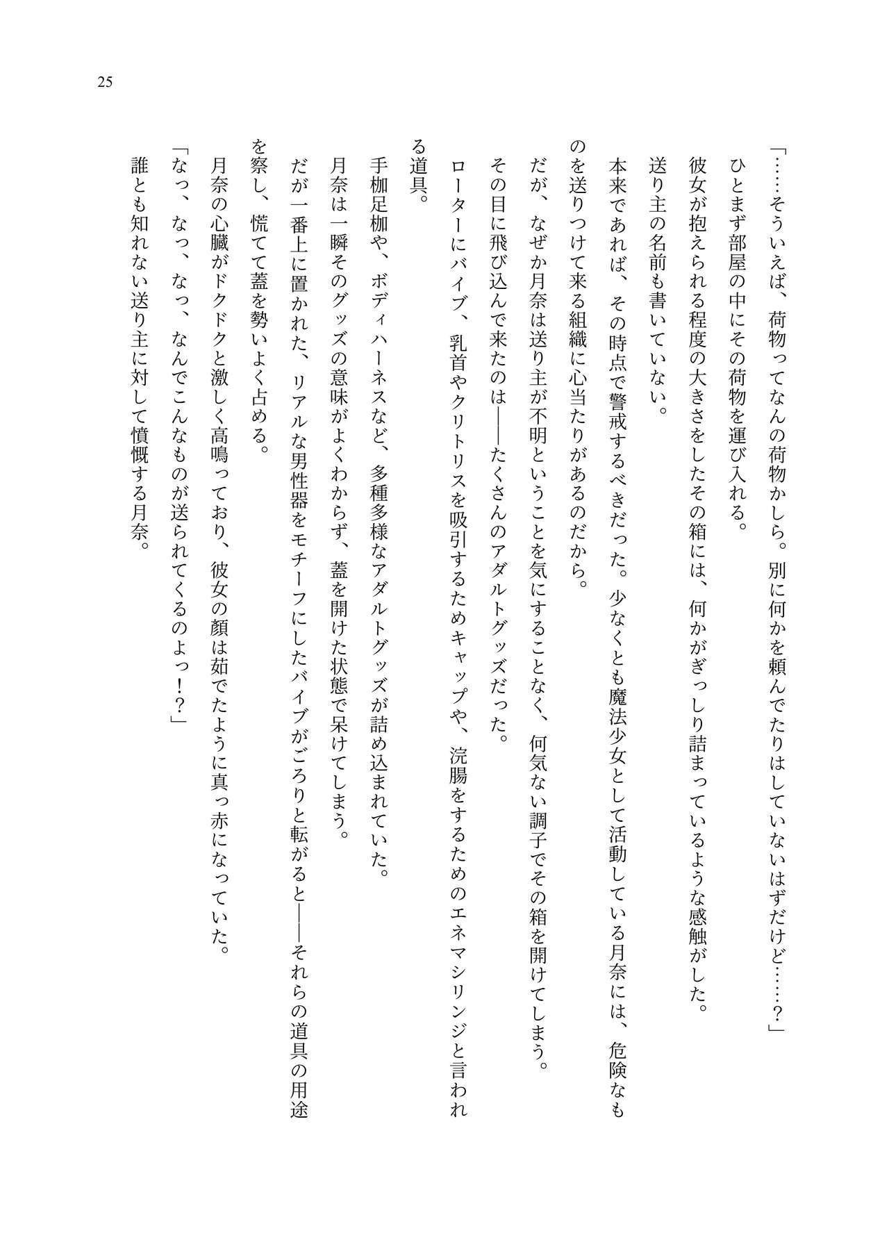 [聖華快楽書店 (エルトリア、夜空さくら、ADU、よろず)] 魔法少女セイントリリィ・聖冥 ～魔法少女が敵怪人に憑依されて肉体を弄ばれるまで～ 이미지 번호 34