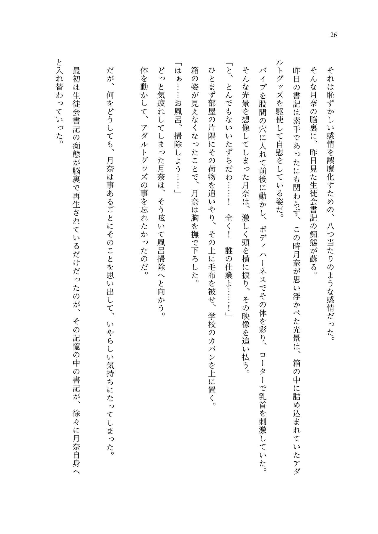 [聖華快楽書店 (エルトリア、夜空さくら、ADU、よろず)] 魔法少女セイントリリィ・聖冥 ～魔法少女が敵怪人に憑依されて肉体を弄ばれるまで～ 이미지 번호 35