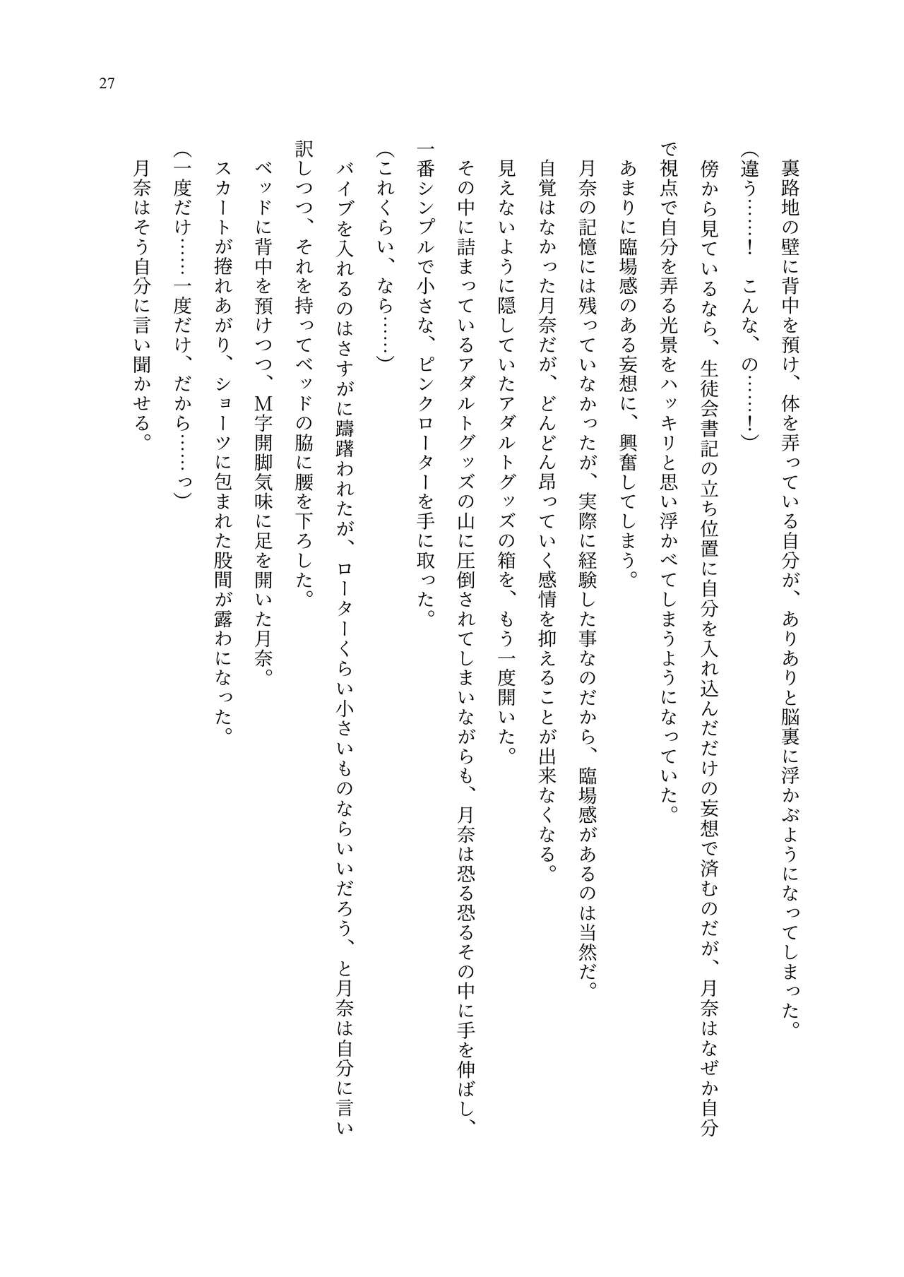 [聖華快楽書店 (エルトリア、夜空さくら、ADU、よろず)] 魔法少女セイントリリィ・聖冥 ～魔法少女が敵怪人に憑依されて肉体を弄ばれるまで～ 이미지 번호 36