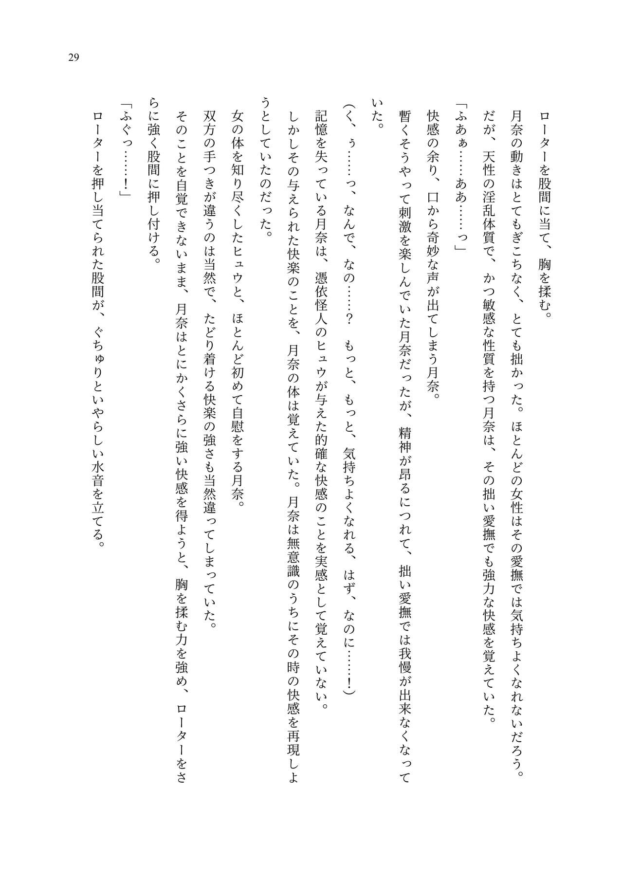 [聖華快楽書店 (エルトリア、夜空さくら、ADU、よろず)] 魔法少女セイントリリィ・聖冥 ～魔法少女が敵怪人に憑依されて肉体を弄ばれるまで～ 이미지 번호 38