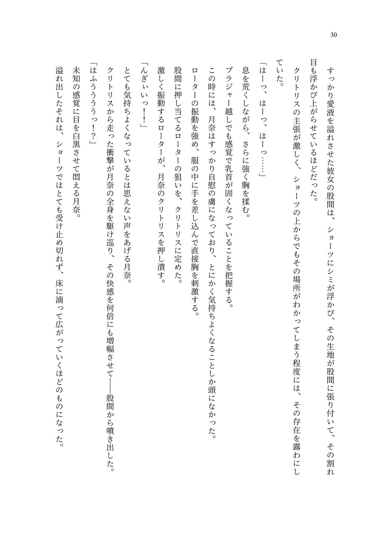 [聖華快楽書店 (エルトリア、夜空さくら、ADU、よろず)] 魔法少女セイントリリィ・聖冥 ～魔法少女が敵怪人に憑依されて肉体を弄ばれるまで～ 이미지 번호 39