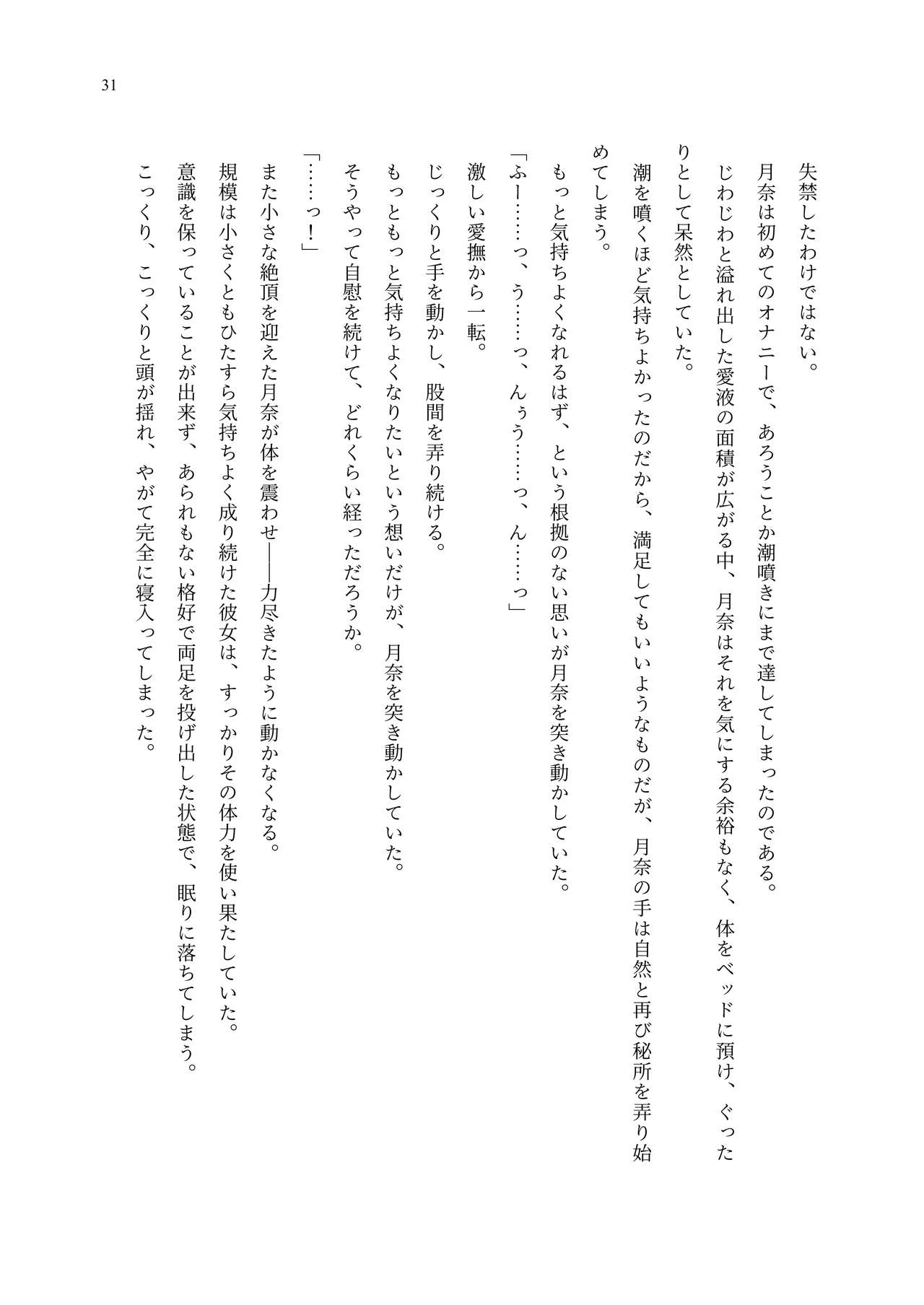 [聖華快楽書店 (エルトリア、夜空さくら、ADU、よろず)] 魔法少女セイントリリィ・聖冥 ～魔法少女が敵怪人に憑依されて肉体を弄ばれるまで～ 이미지 번호 40