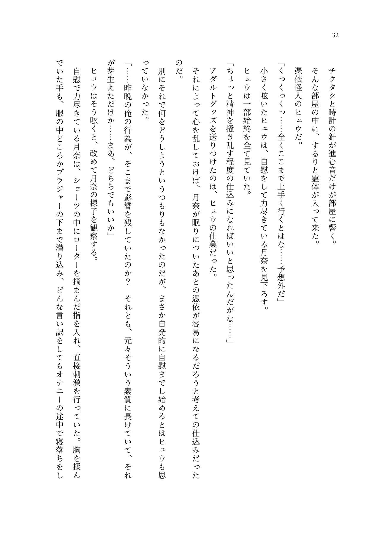 [聖華快楽書店 (エルトリア、夜空さくら、ADU、よろず)] 魔法少女セイントリリィ・聖冥 ～魔法少女が敵怪人に憑依されて肉体を弄ばれるまで～ 이미지 번호 41