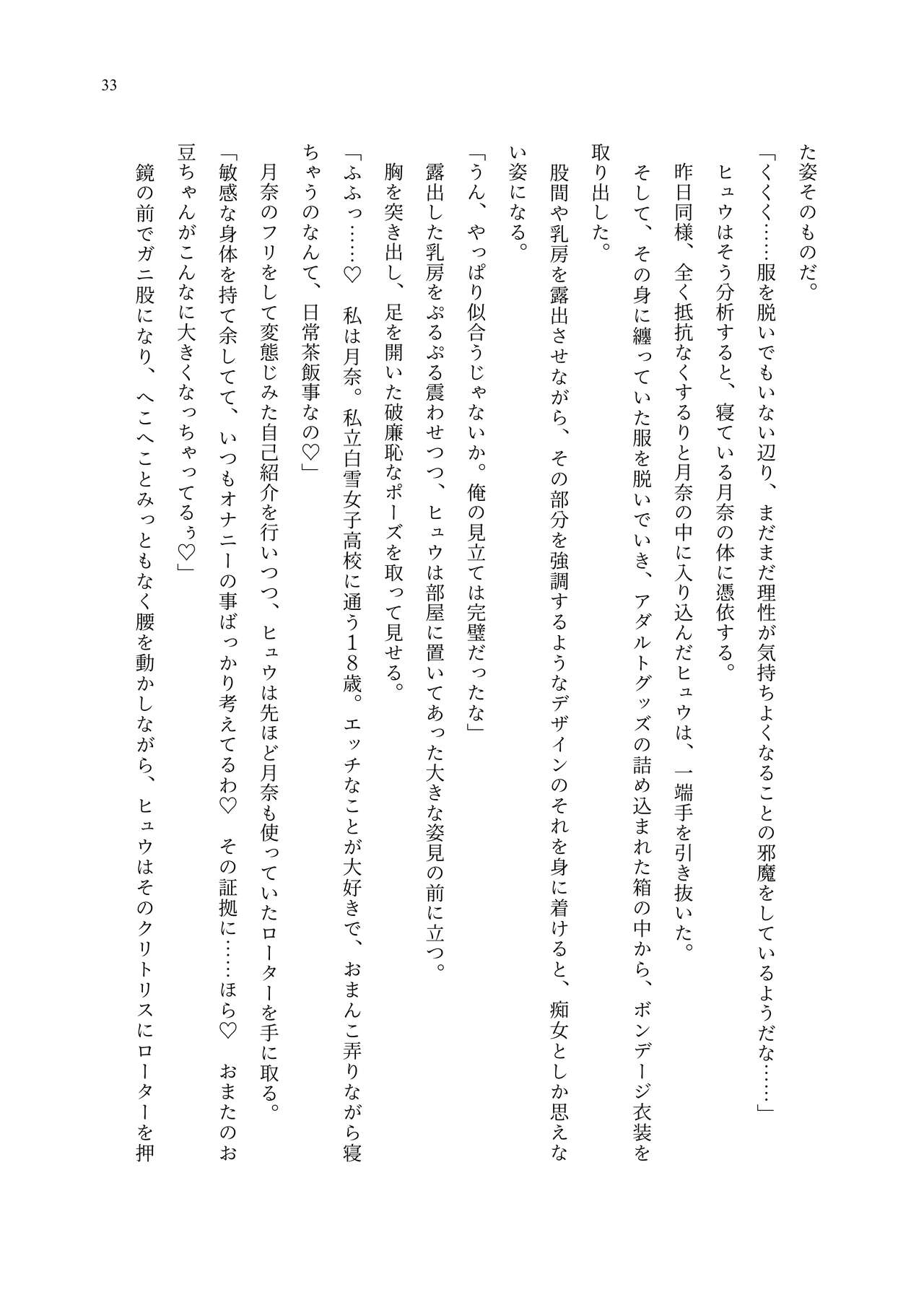 [聖華快楽書店 (エルトリア、夜空さくら、ADU、よろず)] 魔法少女セイントリリィ・聖冥 ～魔法少女が敵怪人に憑依されて肉体を弄ばれるまで～ 이미지 번호 42