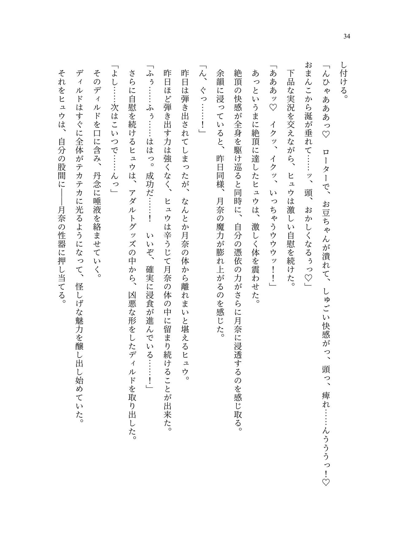 [聖華快楽書店 (エルトリア、夜空さくら、ADU、よろず)] 魔法少女セイントリリィ・聖冥 ～魔法少女が敵怪人に憑依されて肉体を弄ばれるまで～ 이미지 번호 43