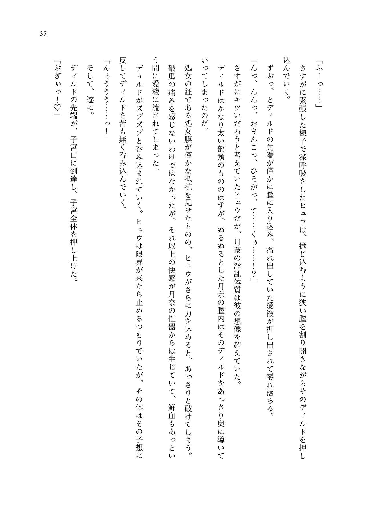 [聖華快楽書店 (エルトリア、夜空さくら、ADU、よろず)] 魔法少女セイントリリィ・聖冥 ～魔法少女が敵怪人に憑依されて肉体を弄ばれるまで～ 이미지 번호 44