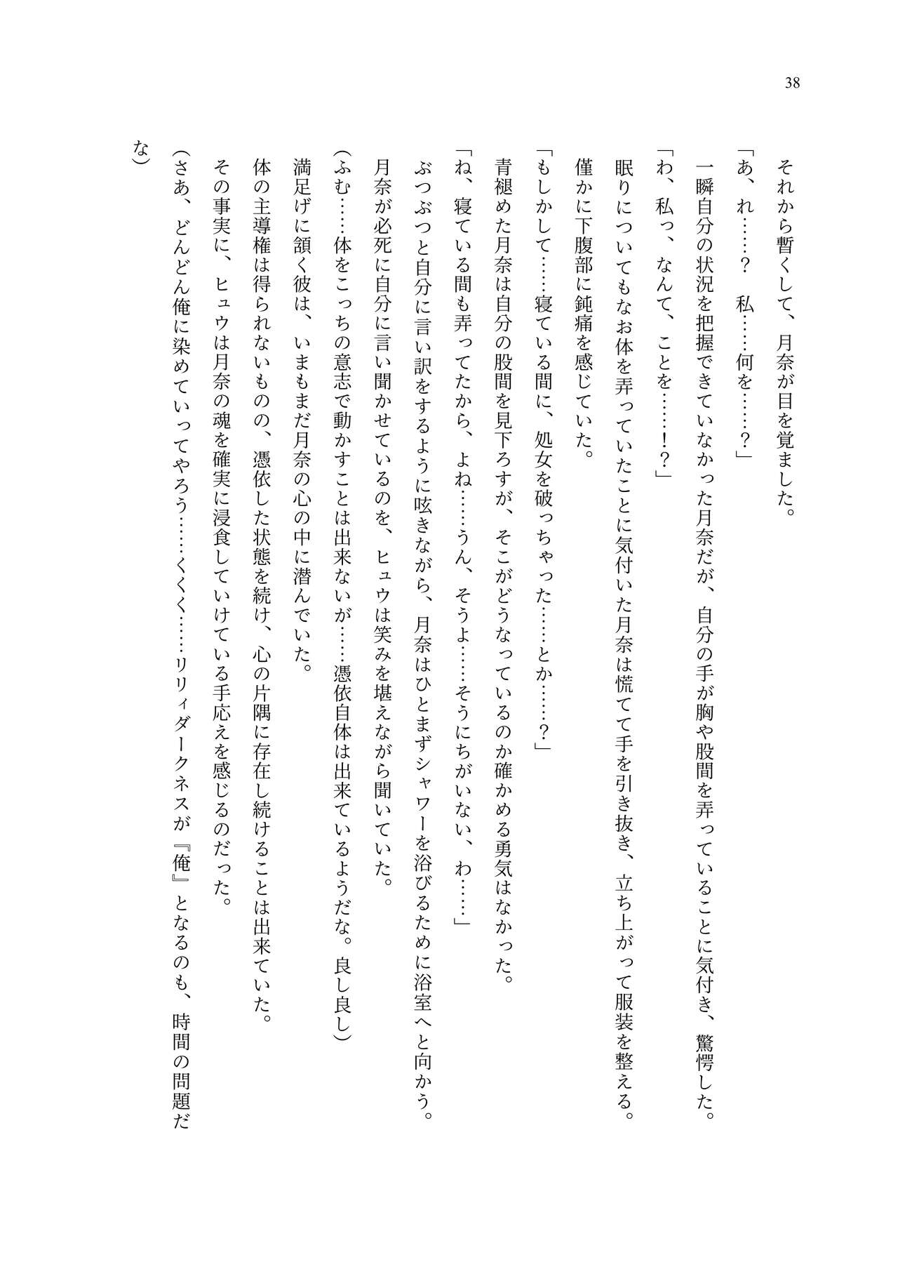 [聖華快楽書店 (エルトリア、夜空さくら、ADU、よろず)] 魔法少女セイントリリィ・聖冥 ～魔法少女が敵怪人に憑依されて肉体を弄ばれるまで～ 이미지 번호 47