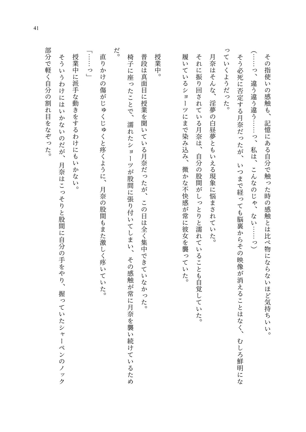 [聖華快楽書店 (エルトリア、夜空さくら、ADU、よろず)] 魔法少女セイントリリィ・聖冥 ～魔法少女が敵怪人に憑依されて肉体を弄ばれるまで～ 이미지 번호 50