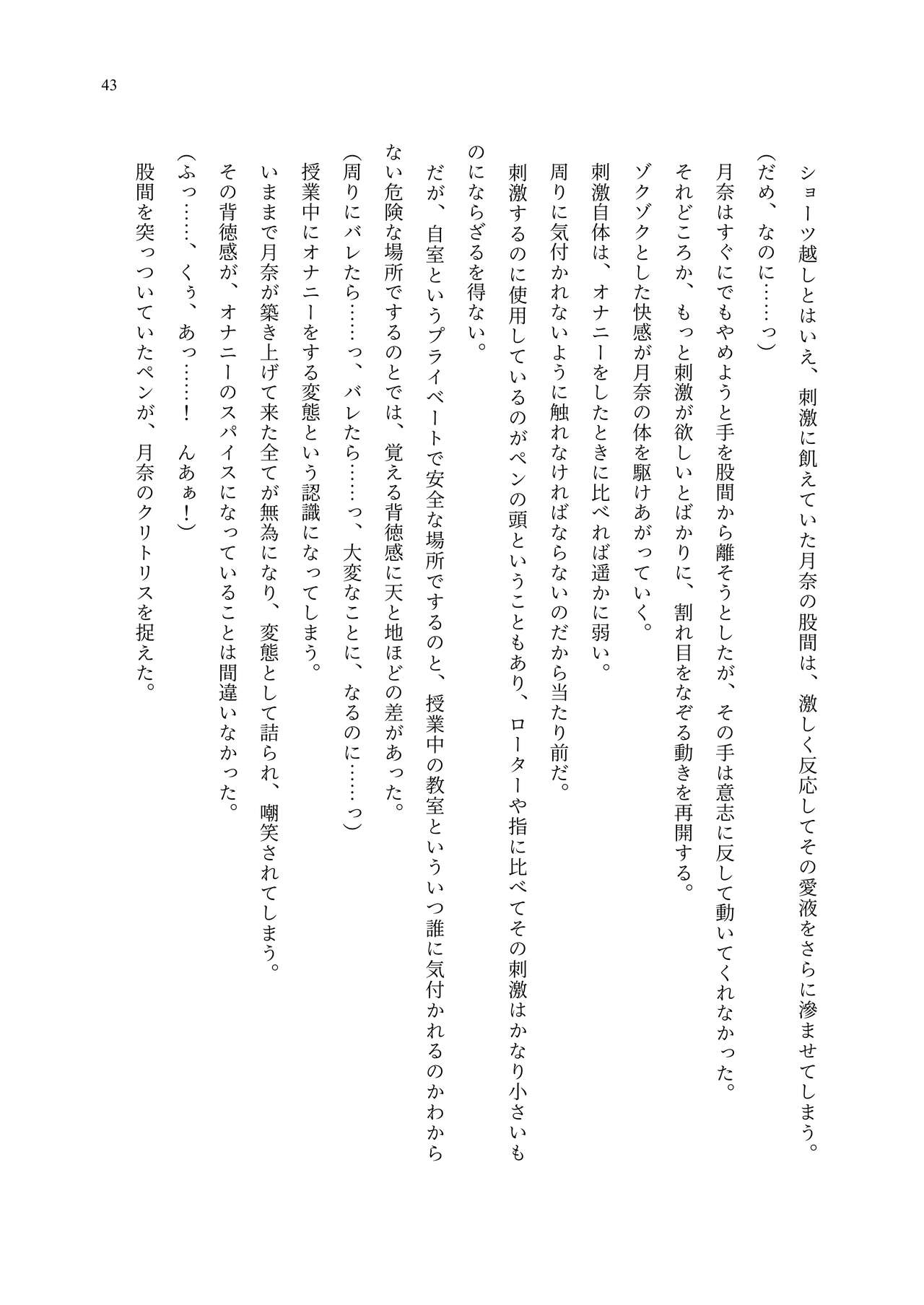 [聖華快楽書店 (エルトリア、夜空さくら、ADU、よろず)] 魔法少女セイントリリィ・聖冥 ～魔法少女が敵怪人に憑依されて肉体を弄ばれるまで～ 이미지 번호 52