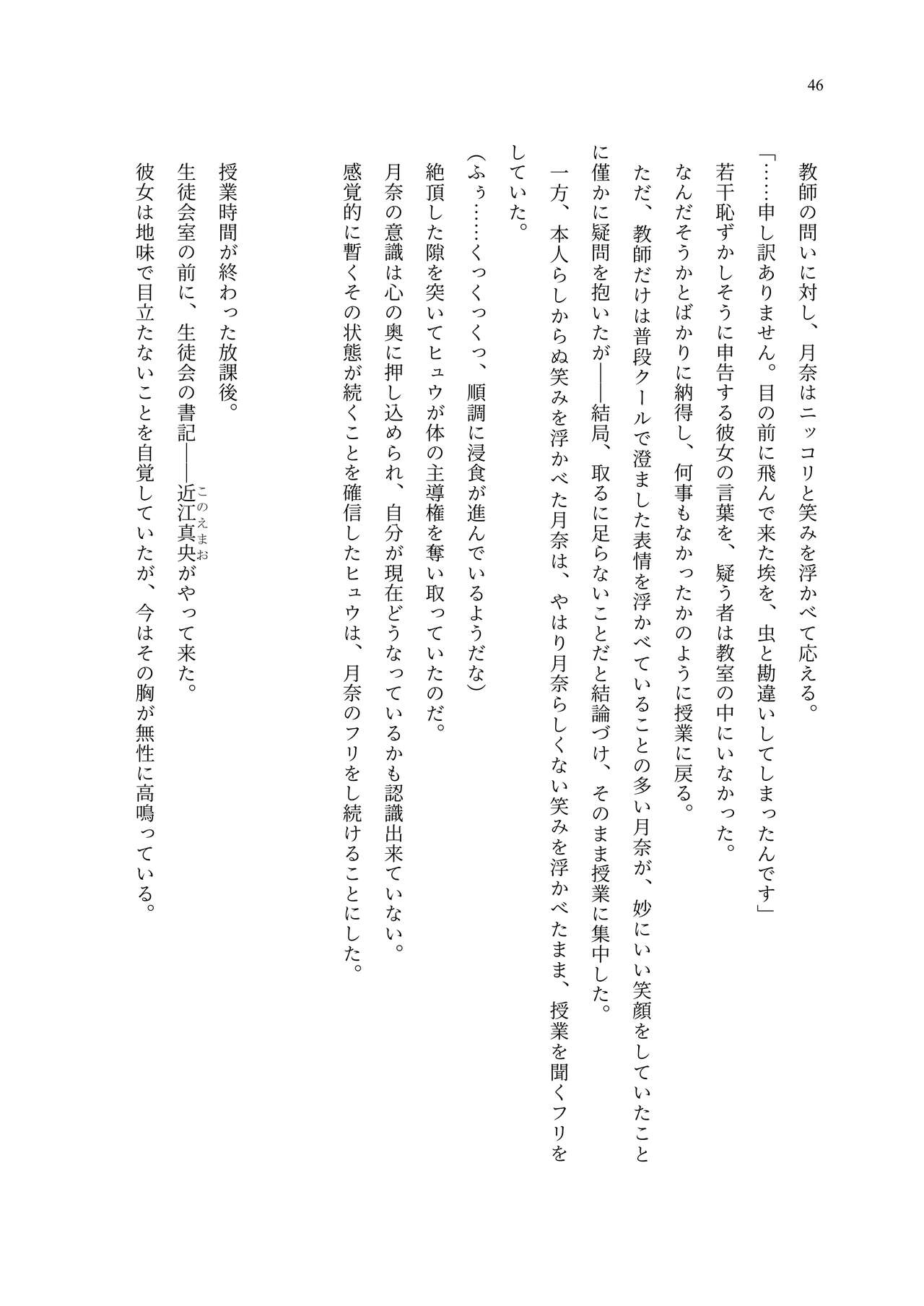 [聖華快楽書店 (エルトリア、夜空さくら、ADU、よろず)] 魔法少女セイントリリィ・聖冥 ～魔法少女が敵怪人に憑依されて肉体を弄ばれるまで～ 이미지 번호 55