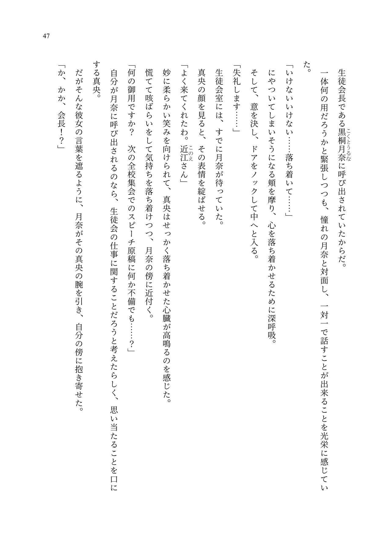 [聖華快楽書店 (エルトリア、夜空さくら、ADU、よろず)] 魔法少女セイントリリィ・聖冥 ～魔法少女が敵怪人に憑依されて肉体を弄ばれるまで～ 이미지 번호 56