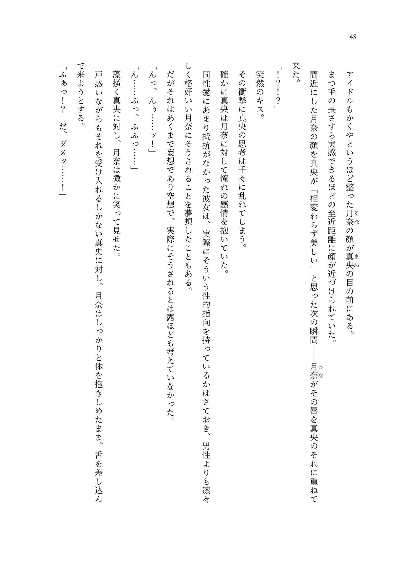 [聖華快楽書店 (エルトリア、夜空さくら、ADU、よろず)] 魔法少女セイントリリィ・聖冥 ～魔法少女が敵怪人に憑依されて肉体を弄ばれるまで～ 이미지 번호 57