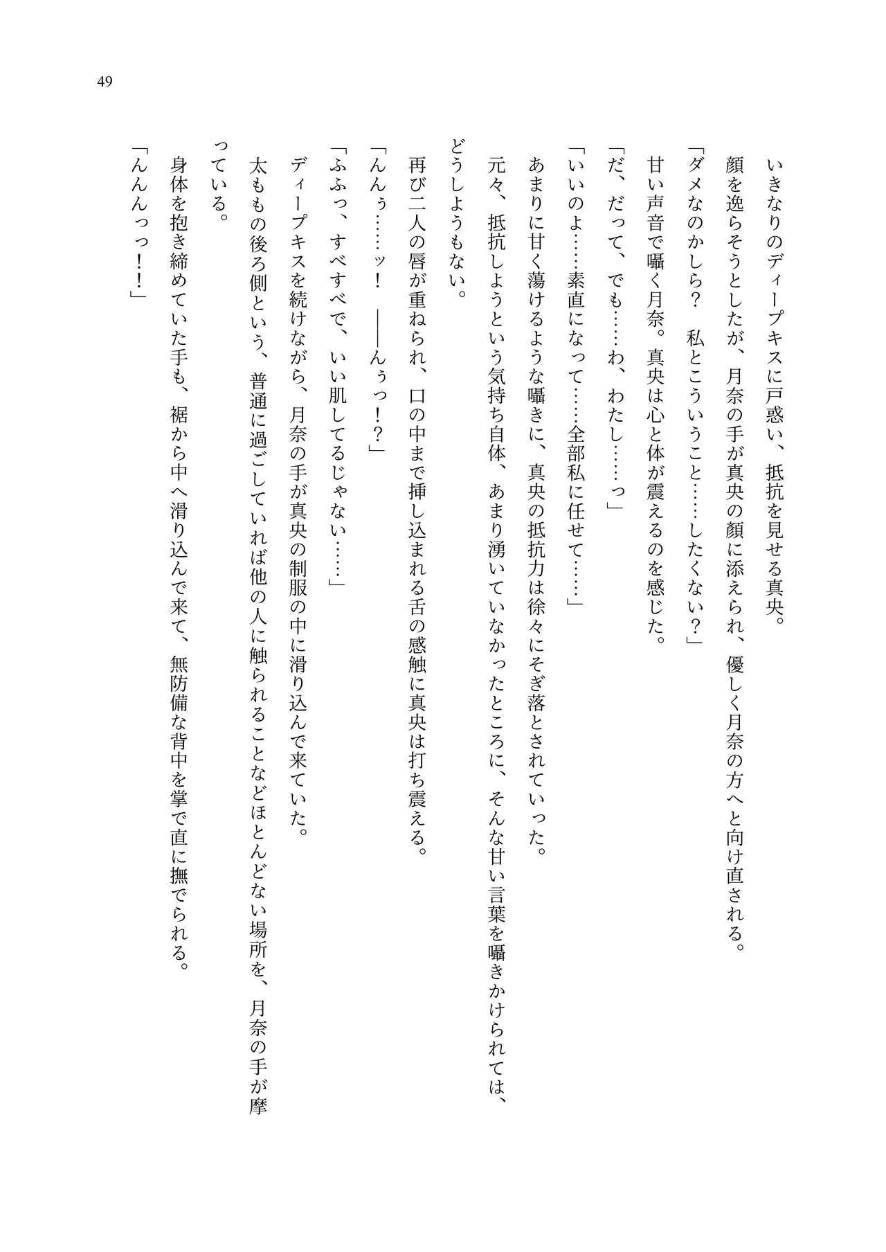 [聖華快楽書店 (エルトリア、夜空さくら、ADU、よろず)] 魔法少女セイントリリィ・聖冥 ～魔法少女が敵怪人に憑依されて肉体を弄ばれるまで～ 이미지 번호 58