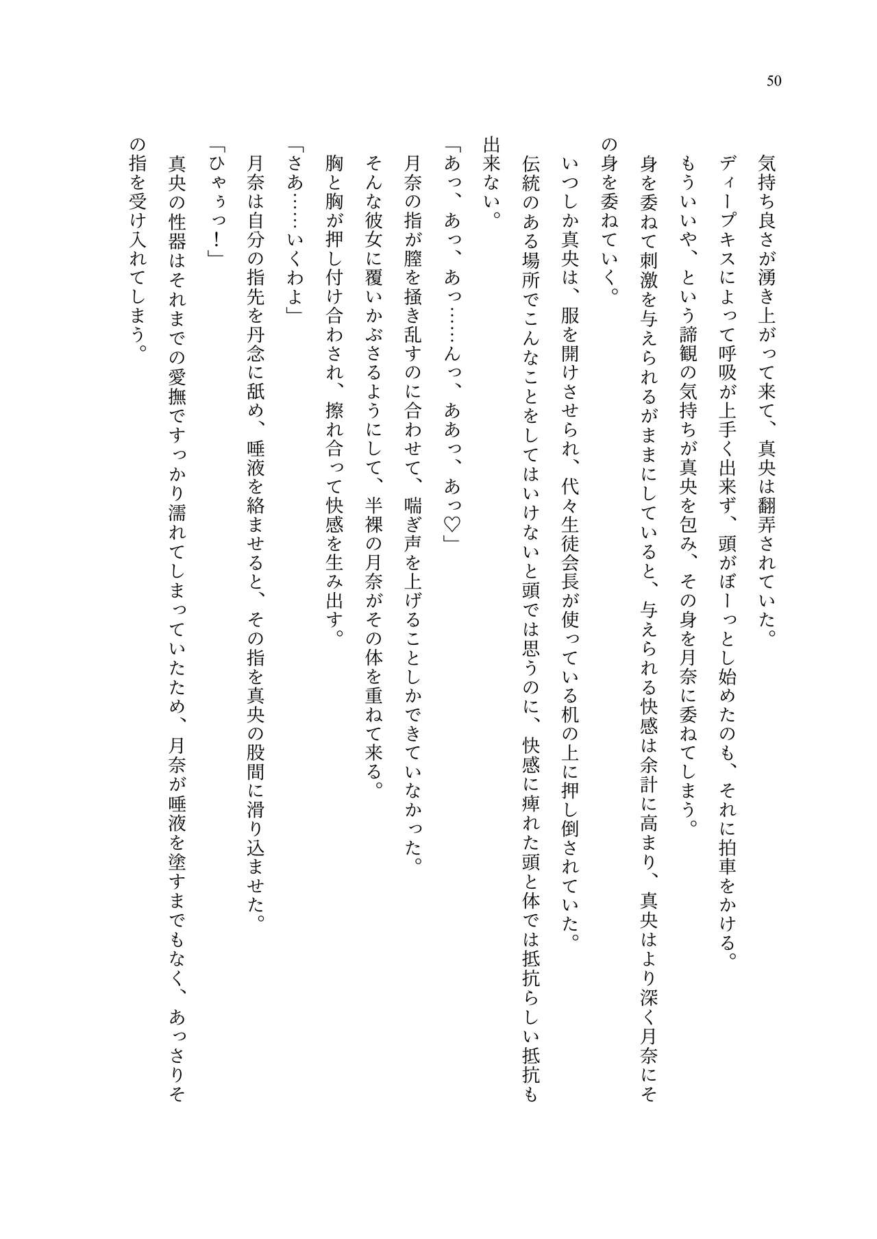 [聖華快楽書店 (エルトリア、夜空さくら、ADU、よろず)] 魔法少女セイントリリィ・聖冥 ～魔法少女が敵怪人に憑依されて肉体を弄ばれるまで～ 이미지 번호 59