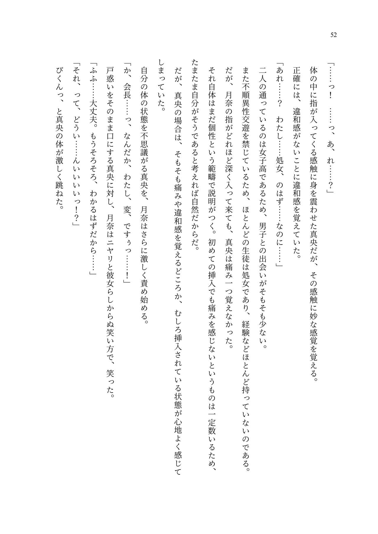 [聖華快楽書店 (エルトリア、夜空さくら、ADU、よろず)] 魔法少女セイントリリィ・聖冥 ～魔法少女が敵怪人に憑依されて肉体を弄ばれるまで～ 이미지 번호 61