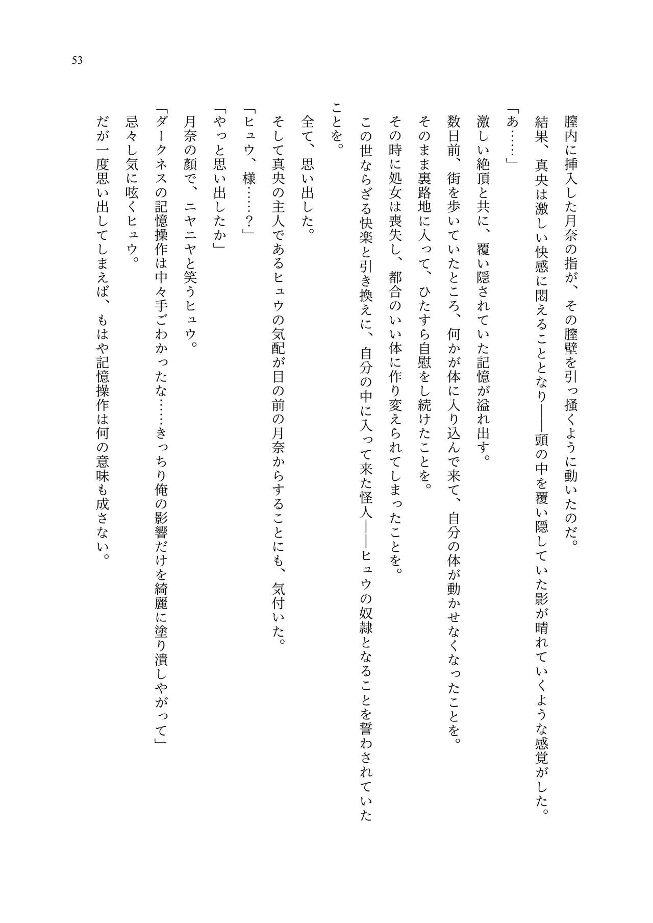 [聖華快楽書店 (エルトリア、夜空さくら、ADU、よろず)] 魔法少女セイントリリィ・聖冥 ～魔法少女が敵怪人に憑依されて肉体を弄ばれるまで～ 이미지 번호 62