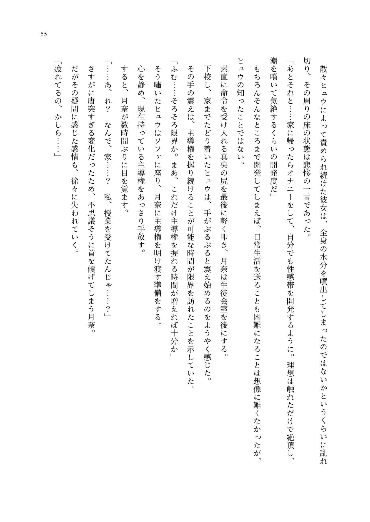 [聖華快楽書店 (エルトリア、夜空さくら、ADU、よろず)] 魔法少女セイントリリィ・聖冥 ～魔法少女が敵怪人に憑依されて肉体を弄ばれるまで～ 이미지 번호 64