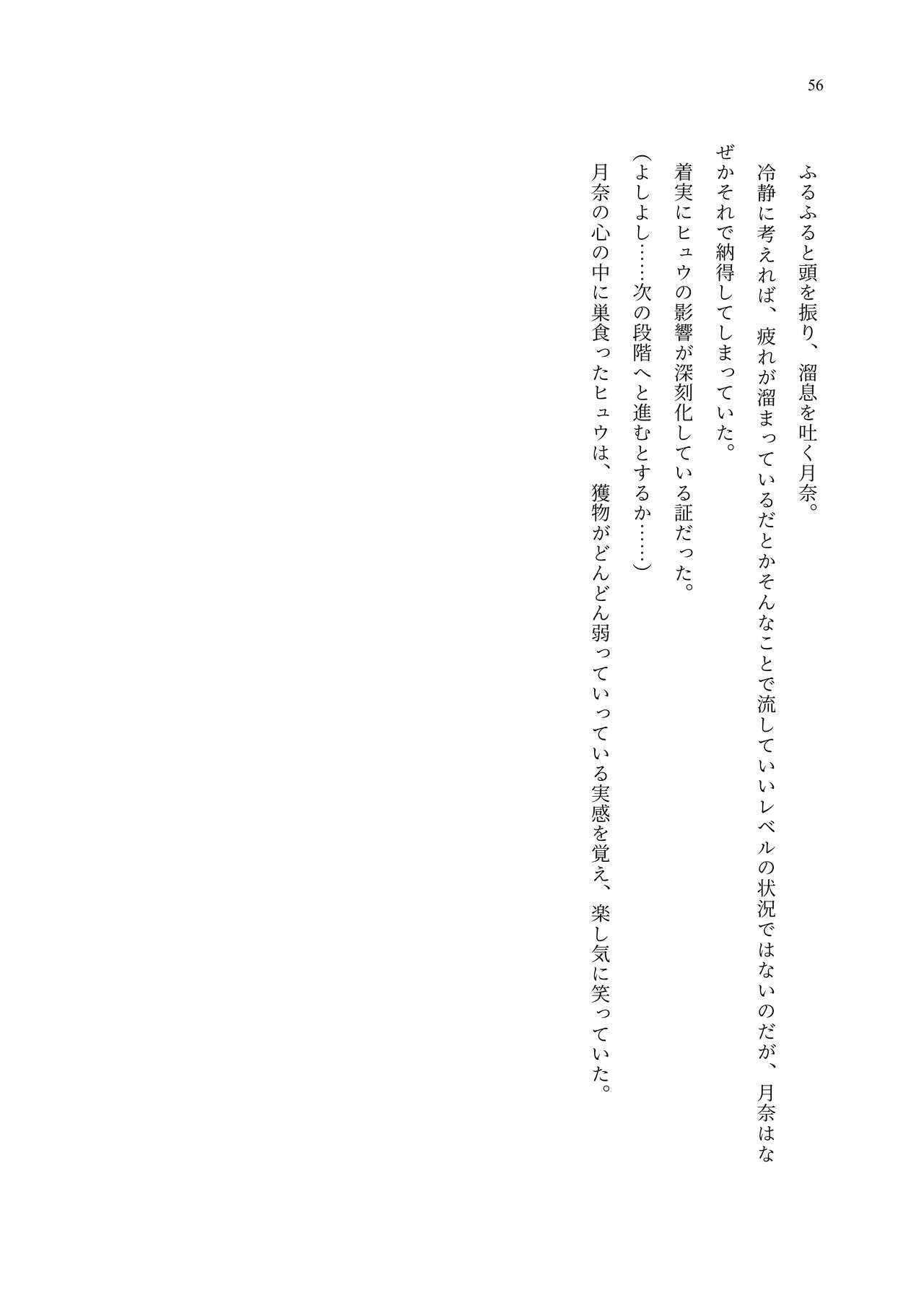 [聖華快楽書店 (エルトリア、夜空さくら、ADU、よろず)] 魔法少女セイントリリィ・聖冥 ～魔法少女が敵怪人に憑依されて肉体を弄ばれるまで～ 이미지 번호 65