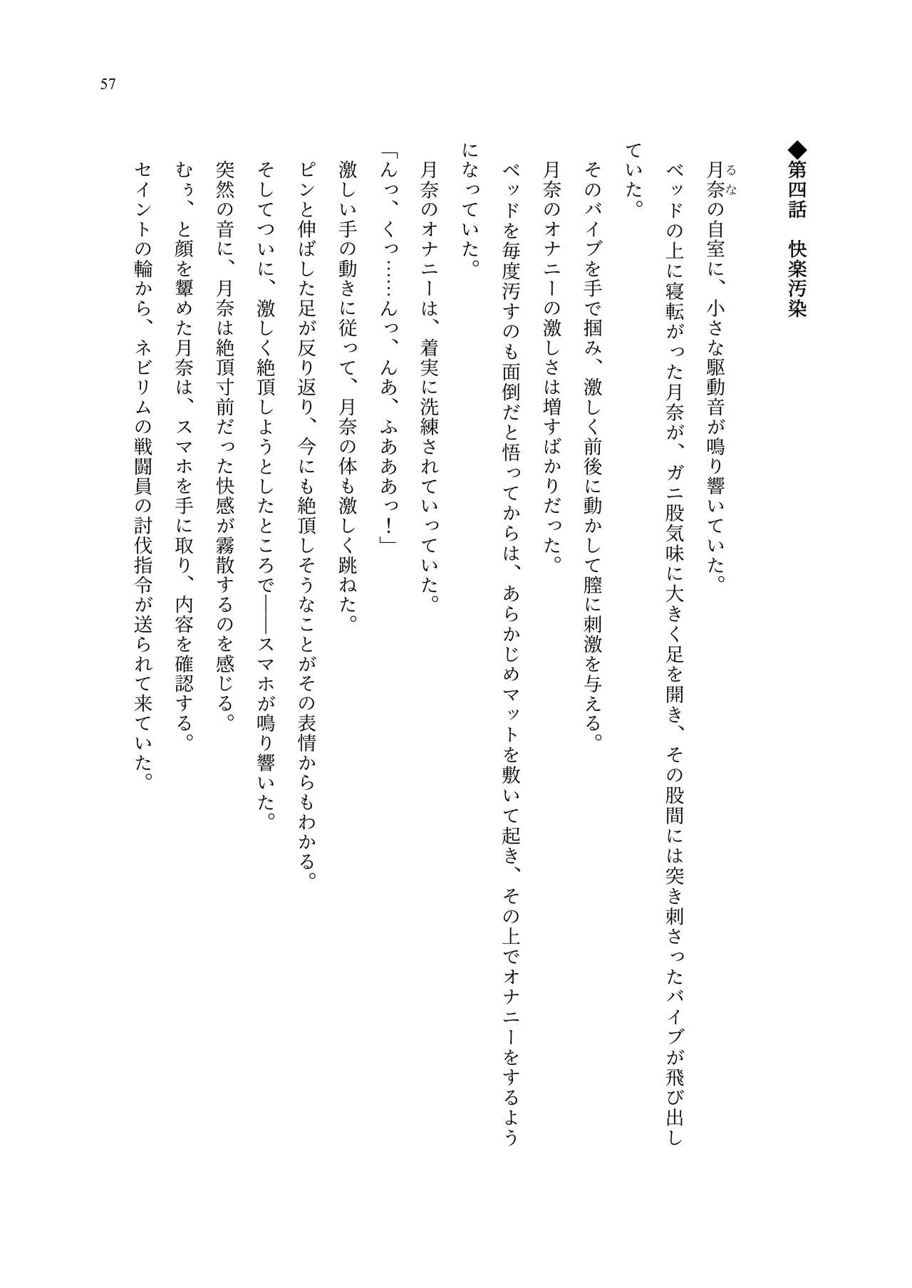 [聖華快楽書店 (エルトリア、夜空さくら、ADU、よろず)] 魔法少女セイントリリィ・聖冥 ～魔法少女が敵怪人に憑依されて肉体を弄ばれるまで～ 이미지 번호 66