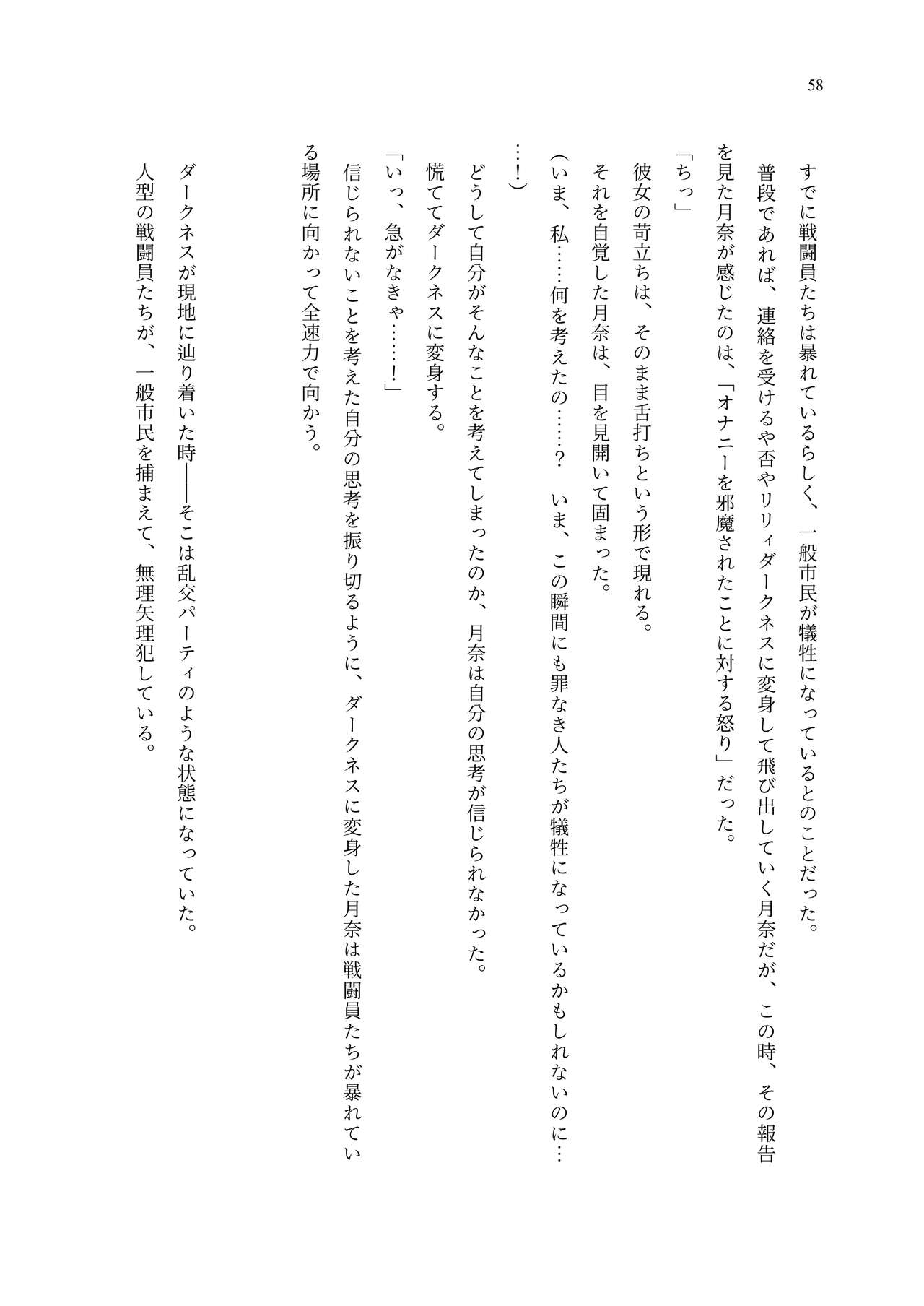 [聖華快楽書店 (エルトリア、夜空さくら、ADU、よろず)] 魔法少女セイントリリィ・聖冥 ～魔法少女が敵怪人に憑依されて肉体を弄ばれるまで～ 이미지 번호 67