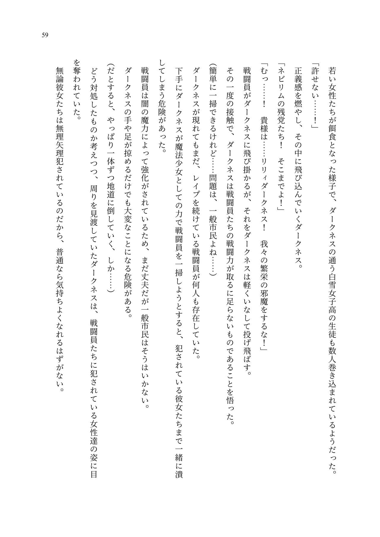 [聖華快楽書店 (エルトリア、夜空さくら、ADU、よろず)] 魔法少女セイントリリィ・聖冥 ～魔法少女が敵怪人に憑依されて肉体を弄ばれるまで～ 이미지 번호 68