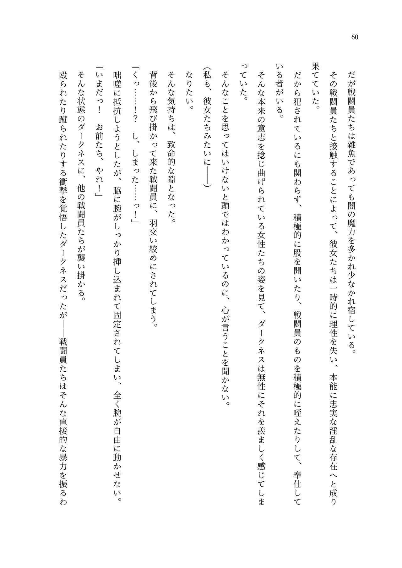 [聖華快楽書店 (エルトリア、夜空さくら、ADU、よろず)] 魔法少女セイントリリィ・聖冥 ～魔法少女が敵怪人に憑依されて肉体を弄ばれるまで～ 이미지 번호 69