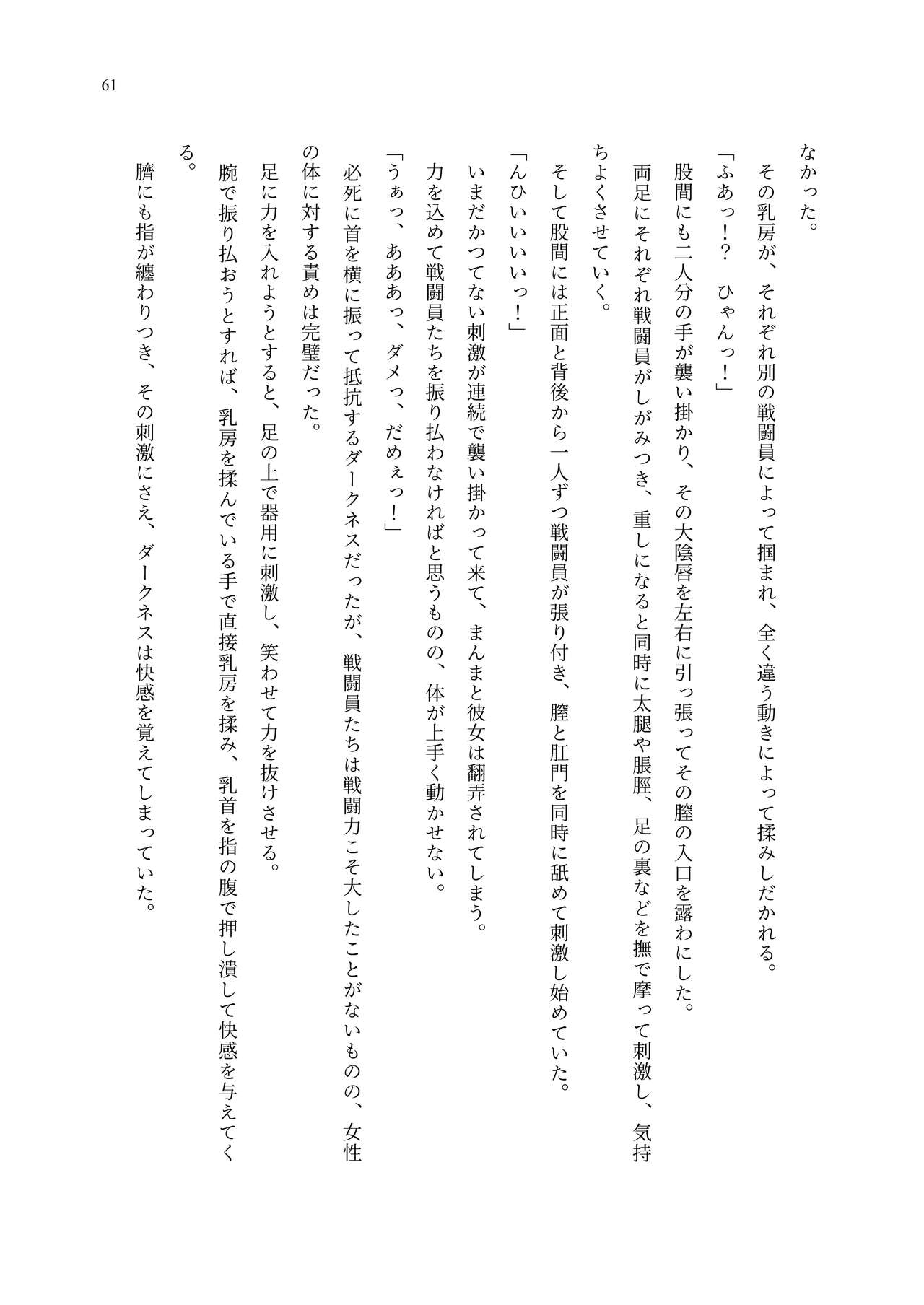 [聖華快楽書店 (エルトリア、夜空さくら、ADU、よろず)] 魔法少女セイントリリィ・聖冥 ～魔法少女が敵怪人に憑依されて肉体を弄ばれるまで～ 이미지 번호 70