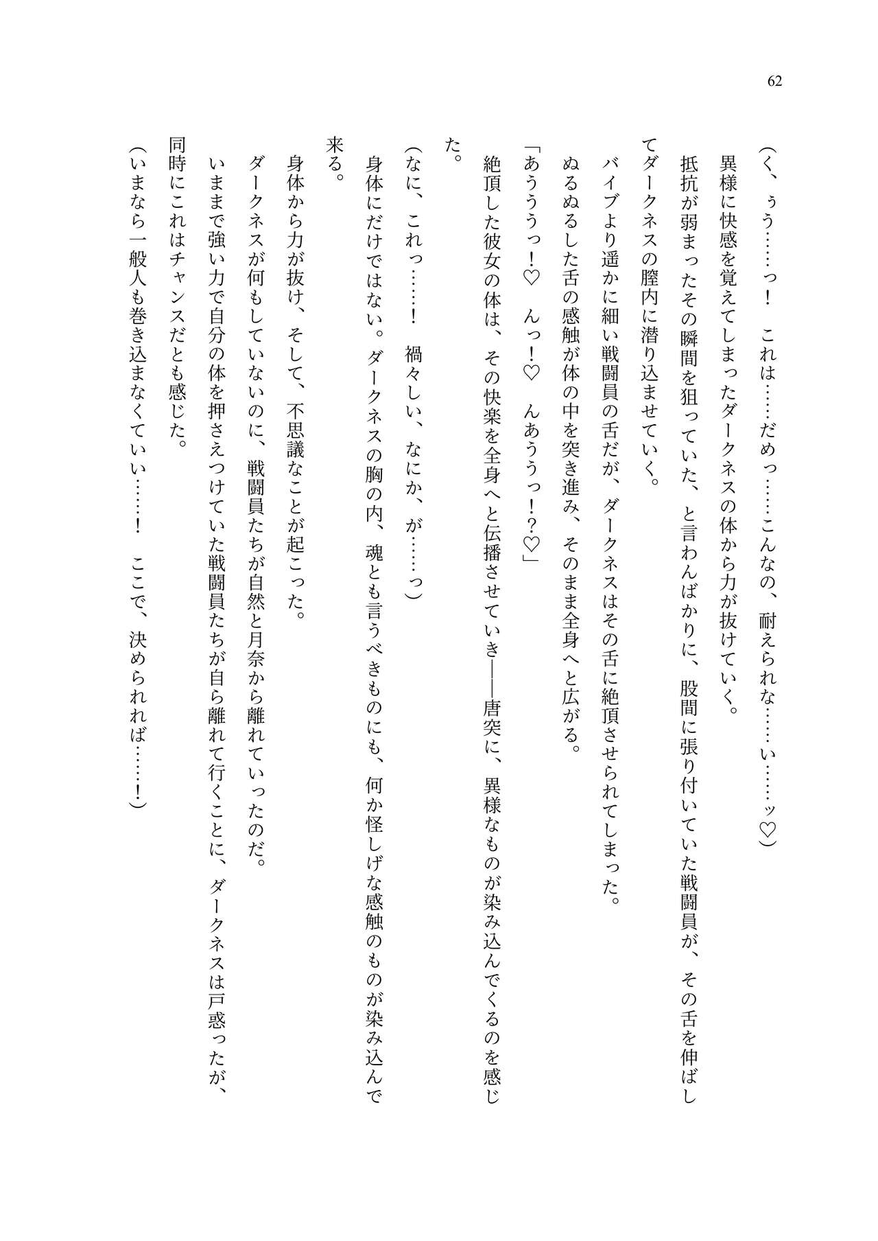 [聖華快楽書店 (エルトリア、夜空さくら、ADU、よろず)] 魔法少女セイントリリィ・聖冥 ～魔法少女が敵怪人に憑依されて肉体を弄ばれるまで～ 이미지 번호 71