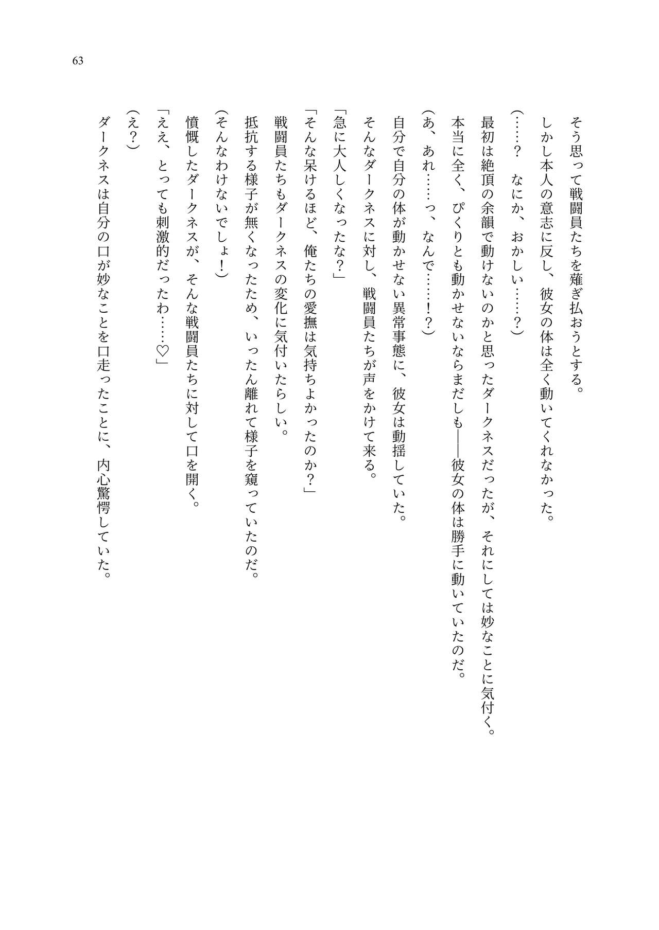 [聖華快楽書店 (エルトリア、夜空さくら、ADU、よろず)] 魔法少女セイントリリィ・聖冥 ～魔法少女が敵怪人に憑依されて肉体を弄ばれるまで～ 이미지 번호 72