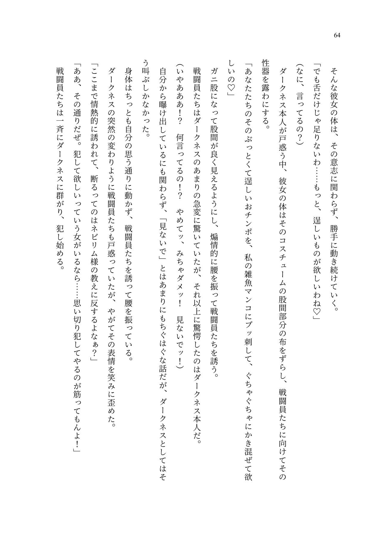 [聖華快楽書店 (エルトリア、夜空さくら、ADU、よろず)] 魔法少女セイントリリィ・聖冥 ～魔法少女が敵怪人に憑依されて肉体を弄ばれるまで～ 이미지 번호 73