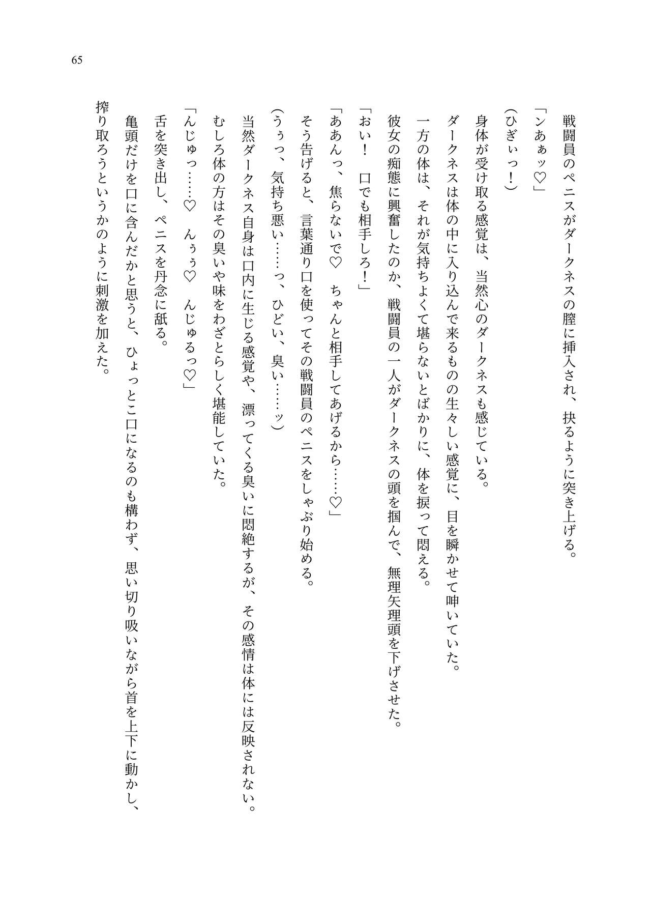 [聖華快楽書店 (エルトリア、夜空さくら、ADU、よろず)] 魔法少女セイントリリィ・聖冥 ～魔法少女が敵怪人に憑依されて肉体を弄ばれるまで～ 이미지 번호 74