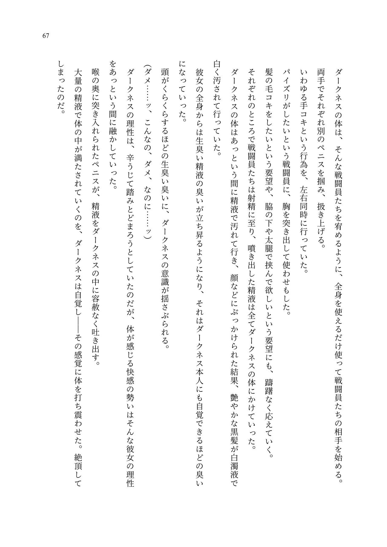 [聖華快楽書店 (エルトリア、夜空さくら、ADU、よろず)] 魔法少女セイントリリィ・聖冥 ～魔法少女が敵怪人に憑依されて肉体を弄ばれるまで～ 이미지 번호 76