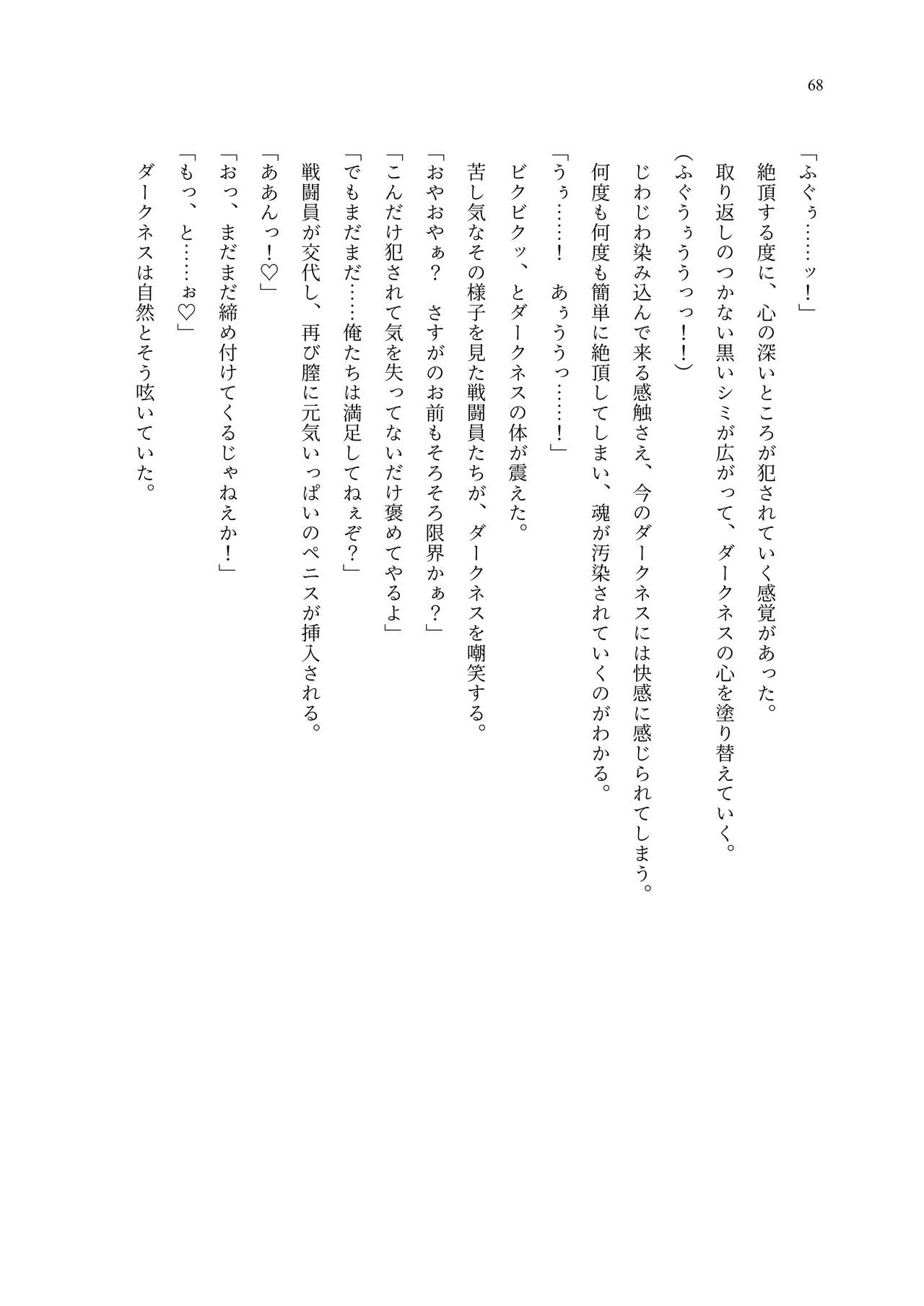 [聖華快楽書店 (エルトリア、夜空さくら、ADU、よろず)] 魔法少女セイントリリィ・聖冥 ～魔法少女が敵怪人に憑依されて肉体を弄ばれるまで～ 이미지 번호 77